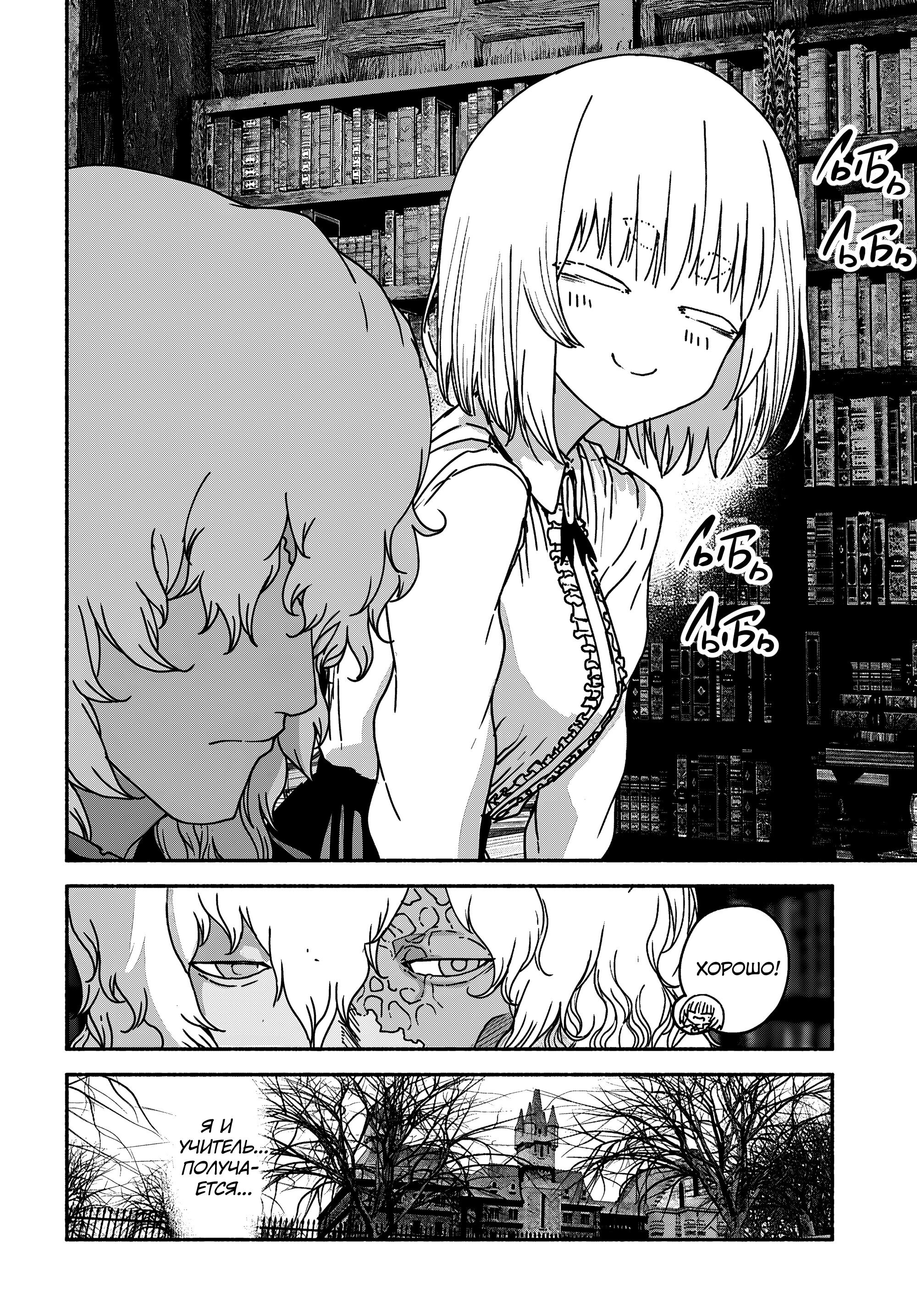 Манга Подозреваемые в некромантии - Глава 10 Страница 22