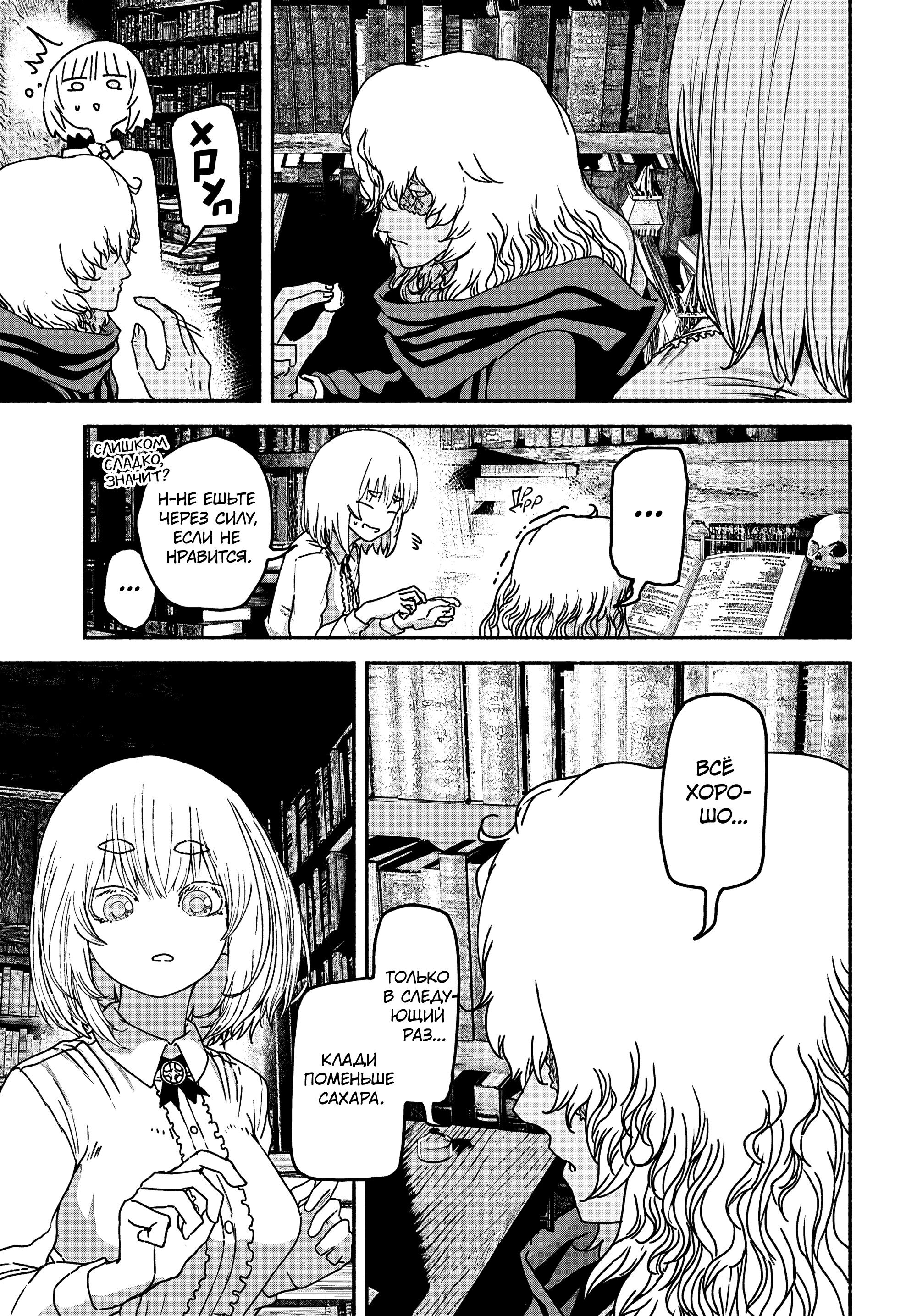 Манга Подозреваемые в некромантии - Глава 10 Страница 21