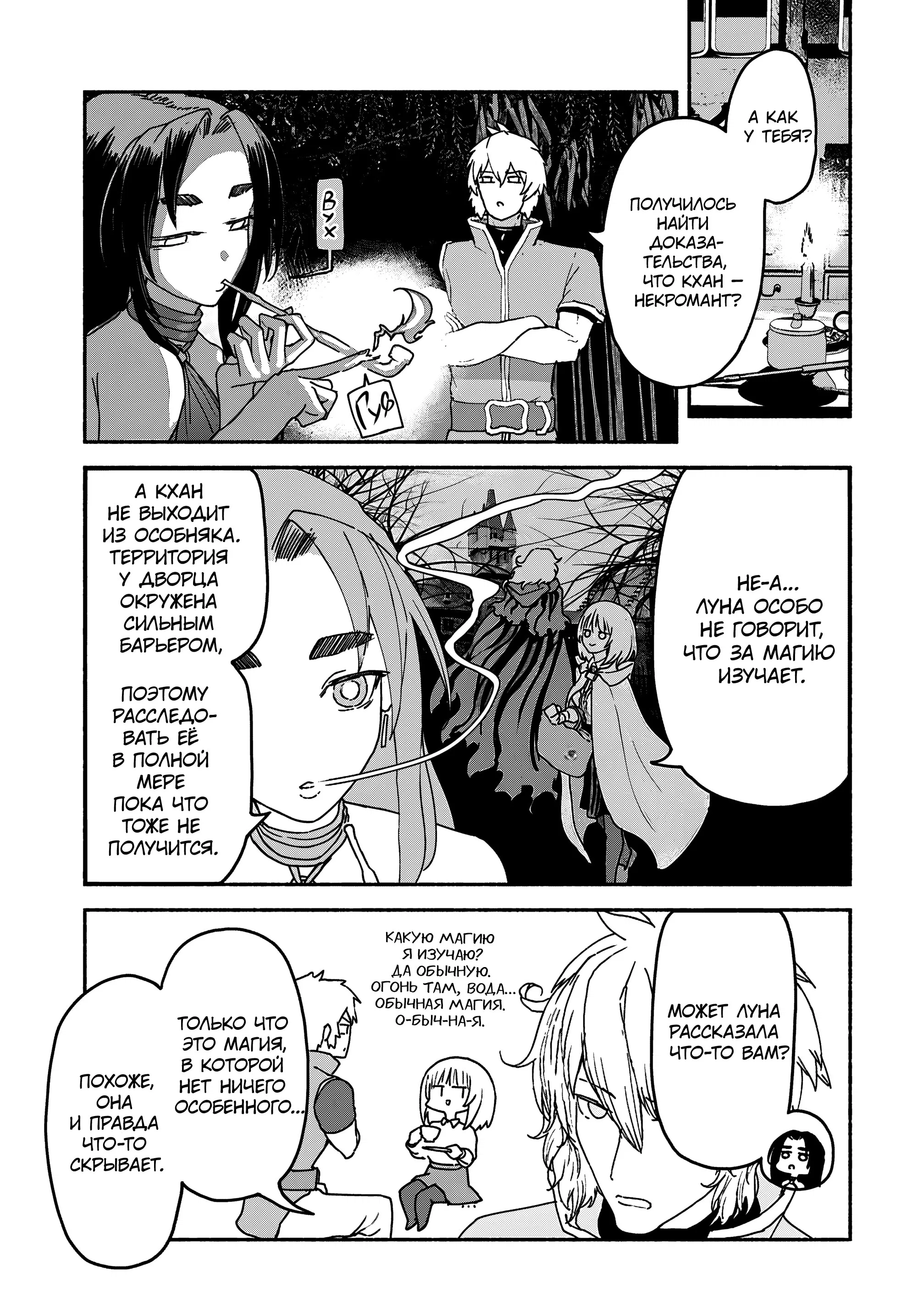 Манга Подозреваемые в некромантии - Глава 10 Страница 27