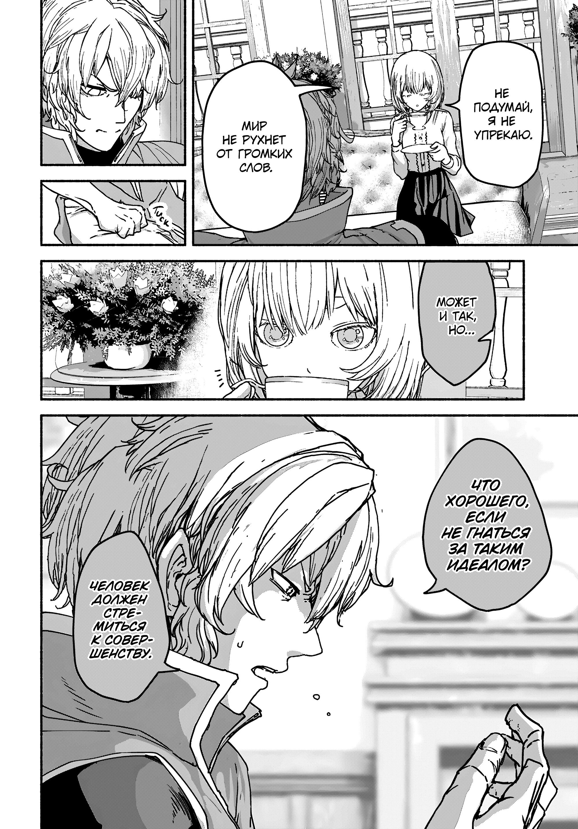 Манга Подозреваемые в некромантии - Глава 10 Страница 12