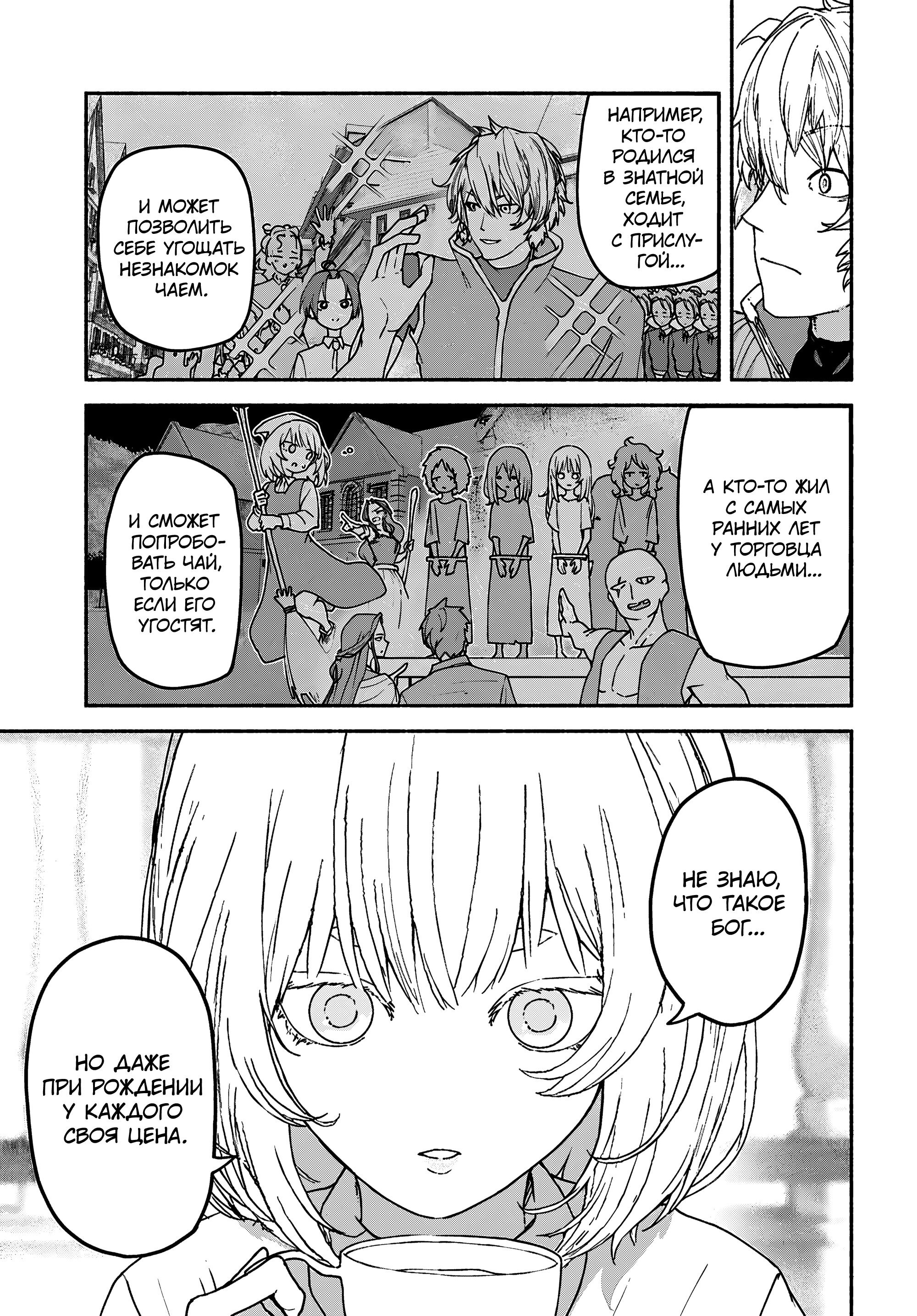 Манга Подозреваемые в некромантии - Глава 10 Страница 11