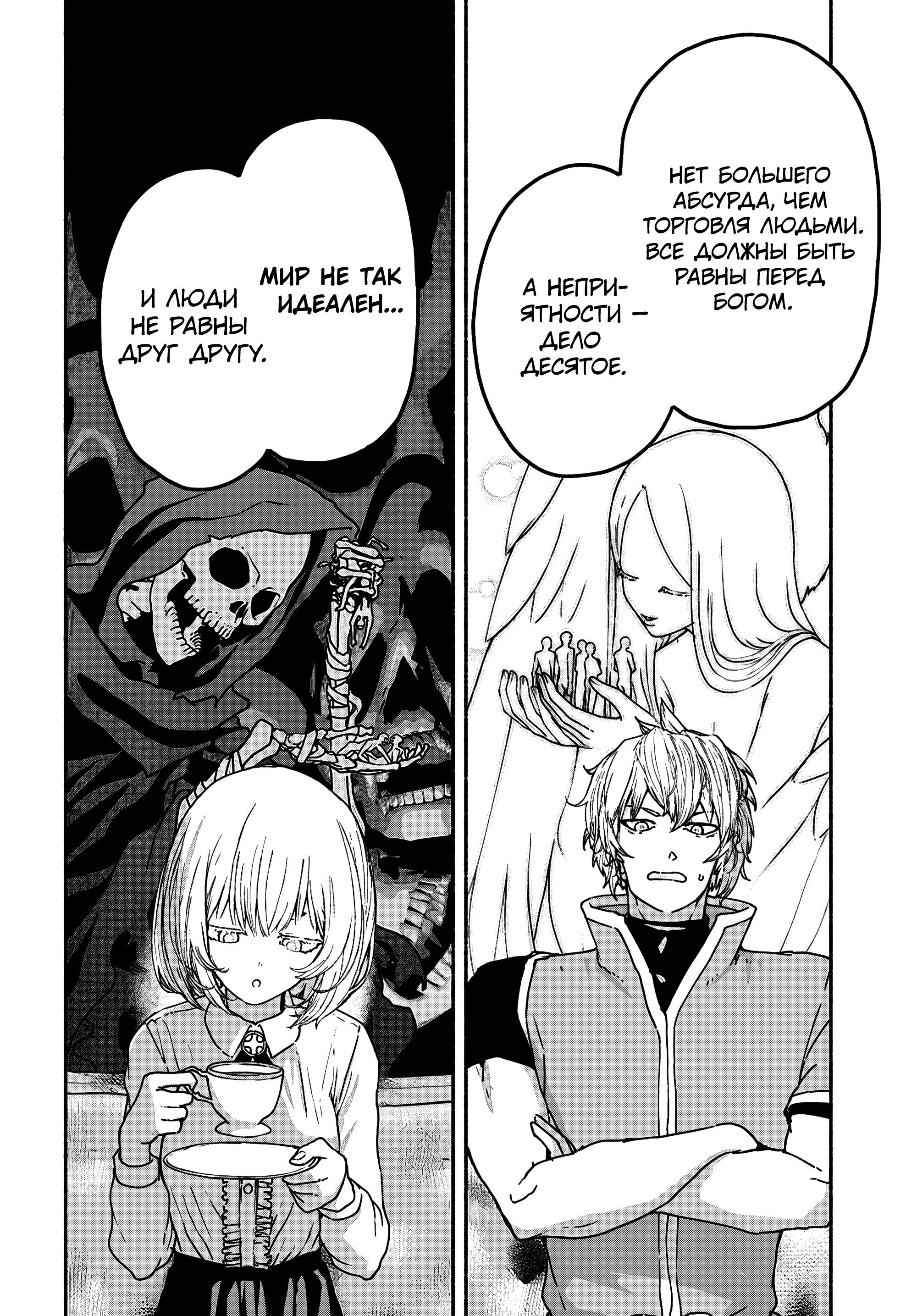 Манга Подозреваемые в некромантии - Глава 10 Страница 10