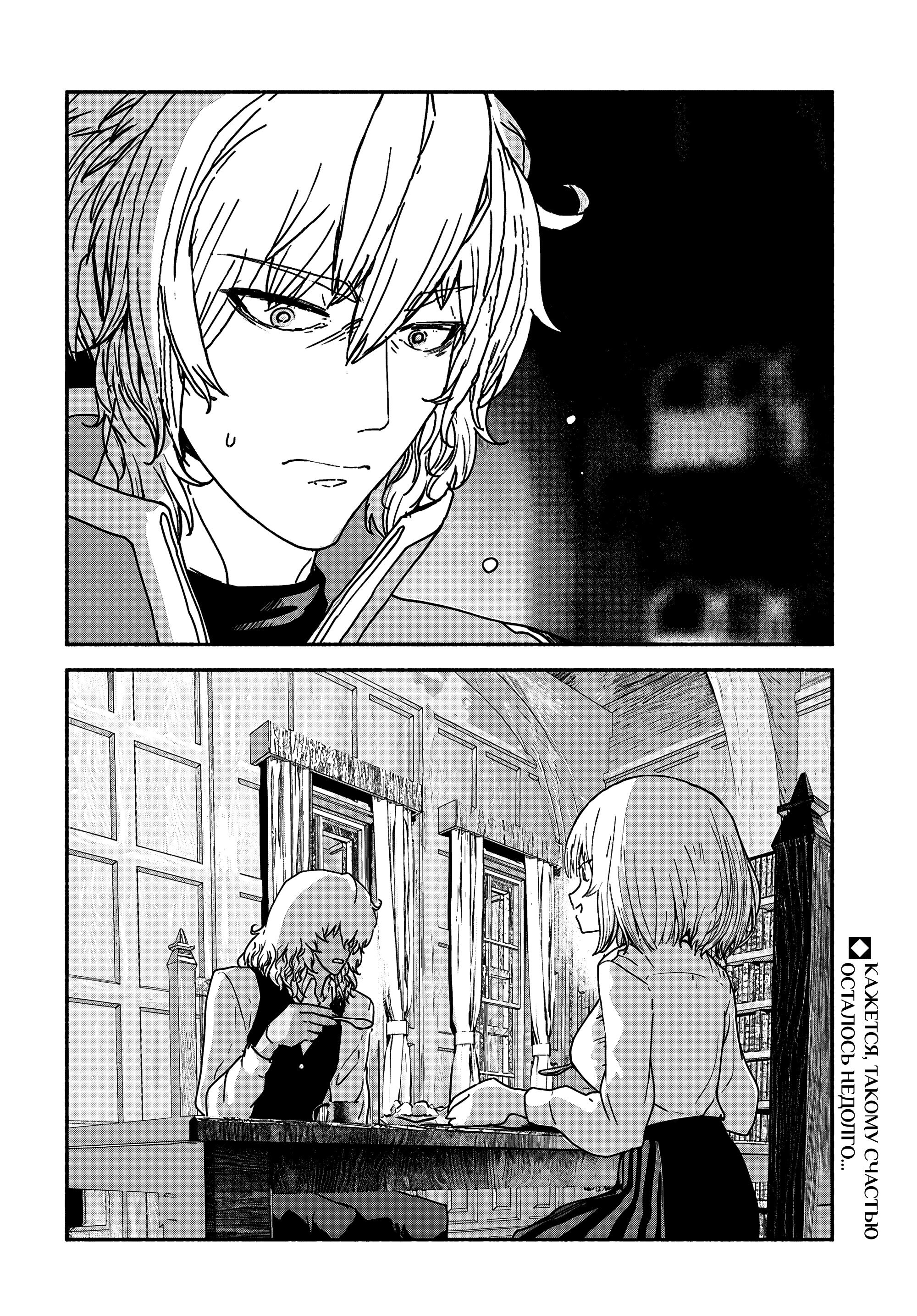 Манга Подозреваемые в некромантии - Глава 10 Страница 31