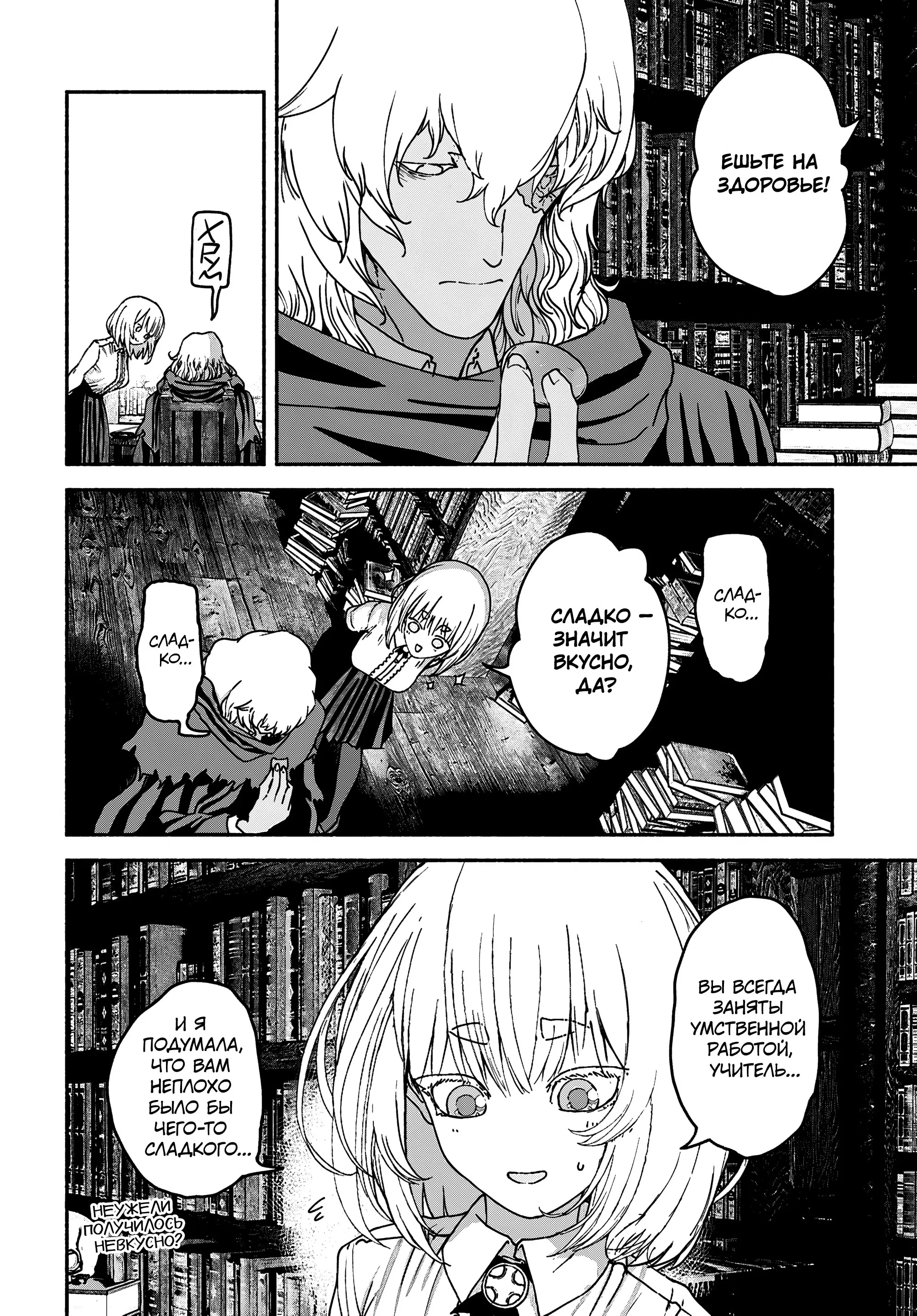 Манга Подозреваемые в некромантии - Глава 10 Страница 20