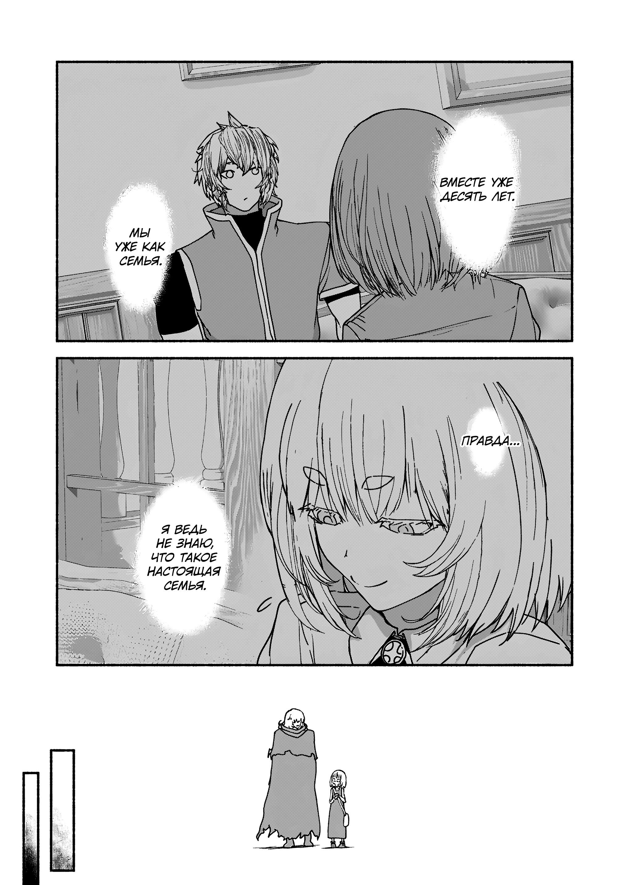 Манга Подозреваемые в некромантии - Глава 10 Страница 23