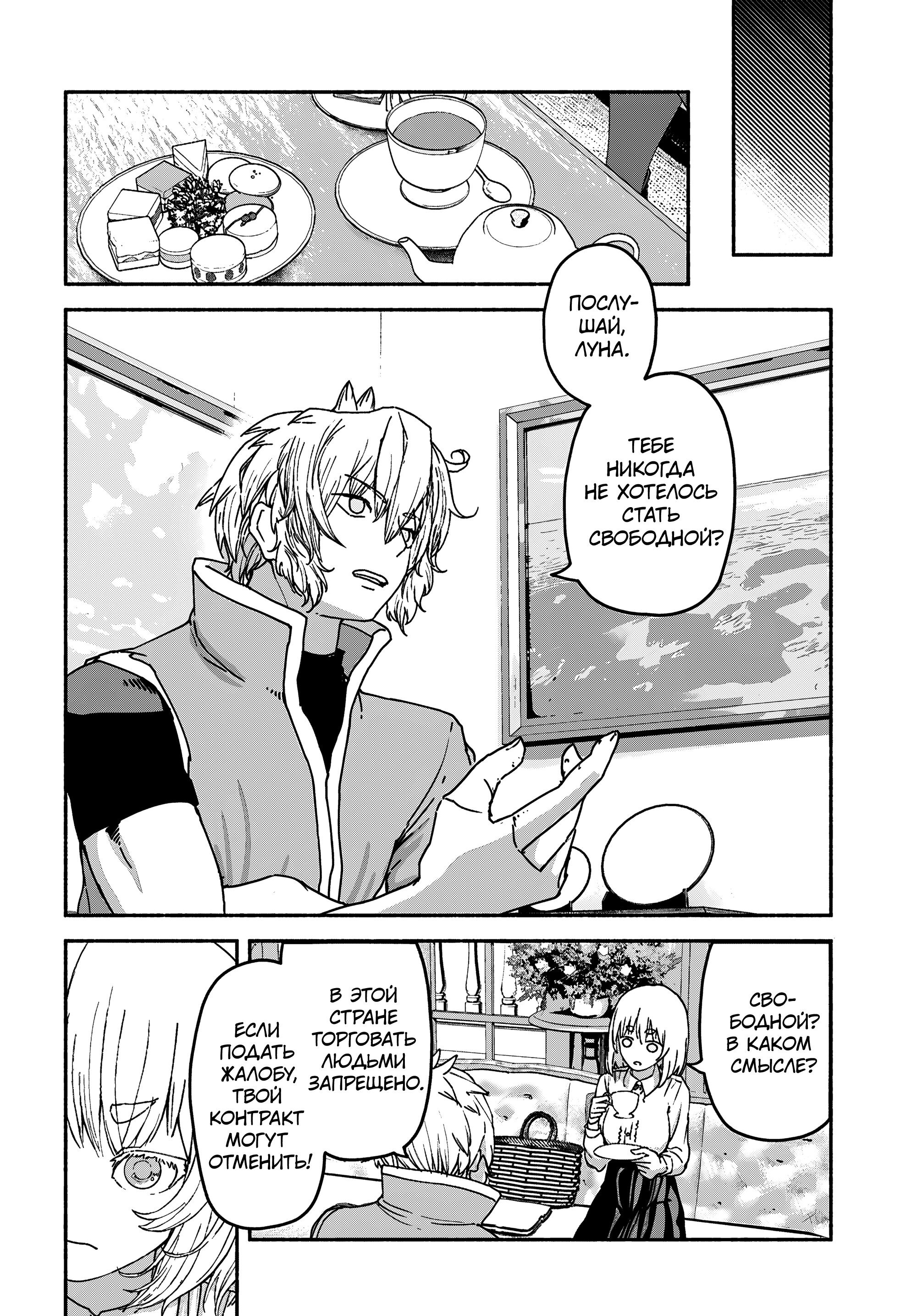 Манга Подозреваемые в некромантии - Глава 10 Страница 8