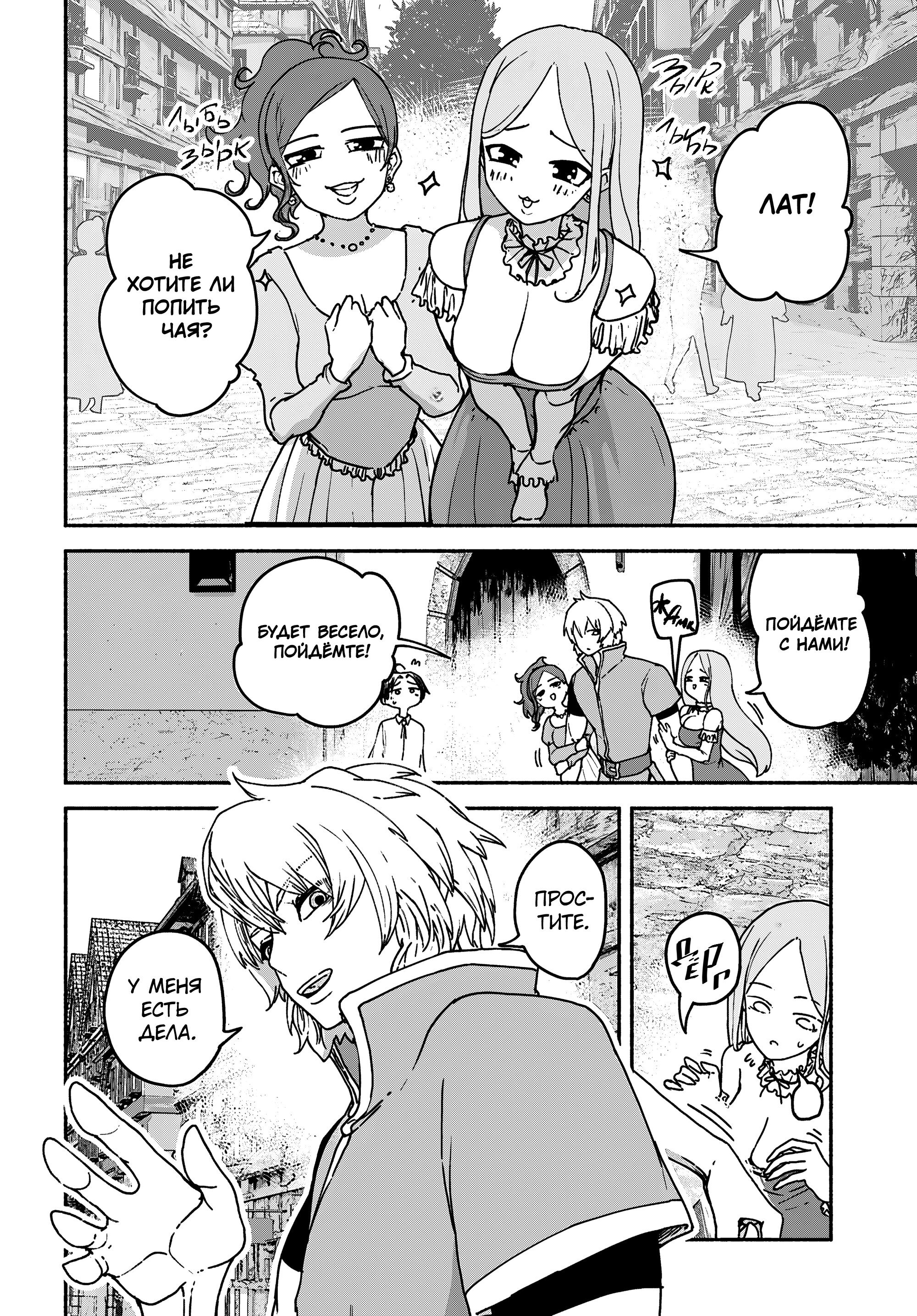 Манга Подозреваемые в некромантии - Глава 10 Страница 2