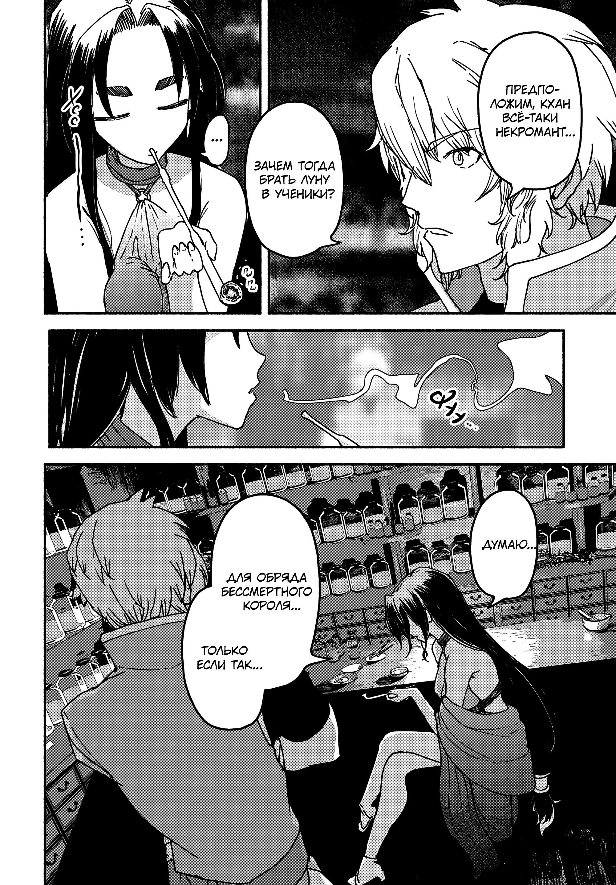 Манга Подозреваемые в некромантии - Глава 10 Страница 28