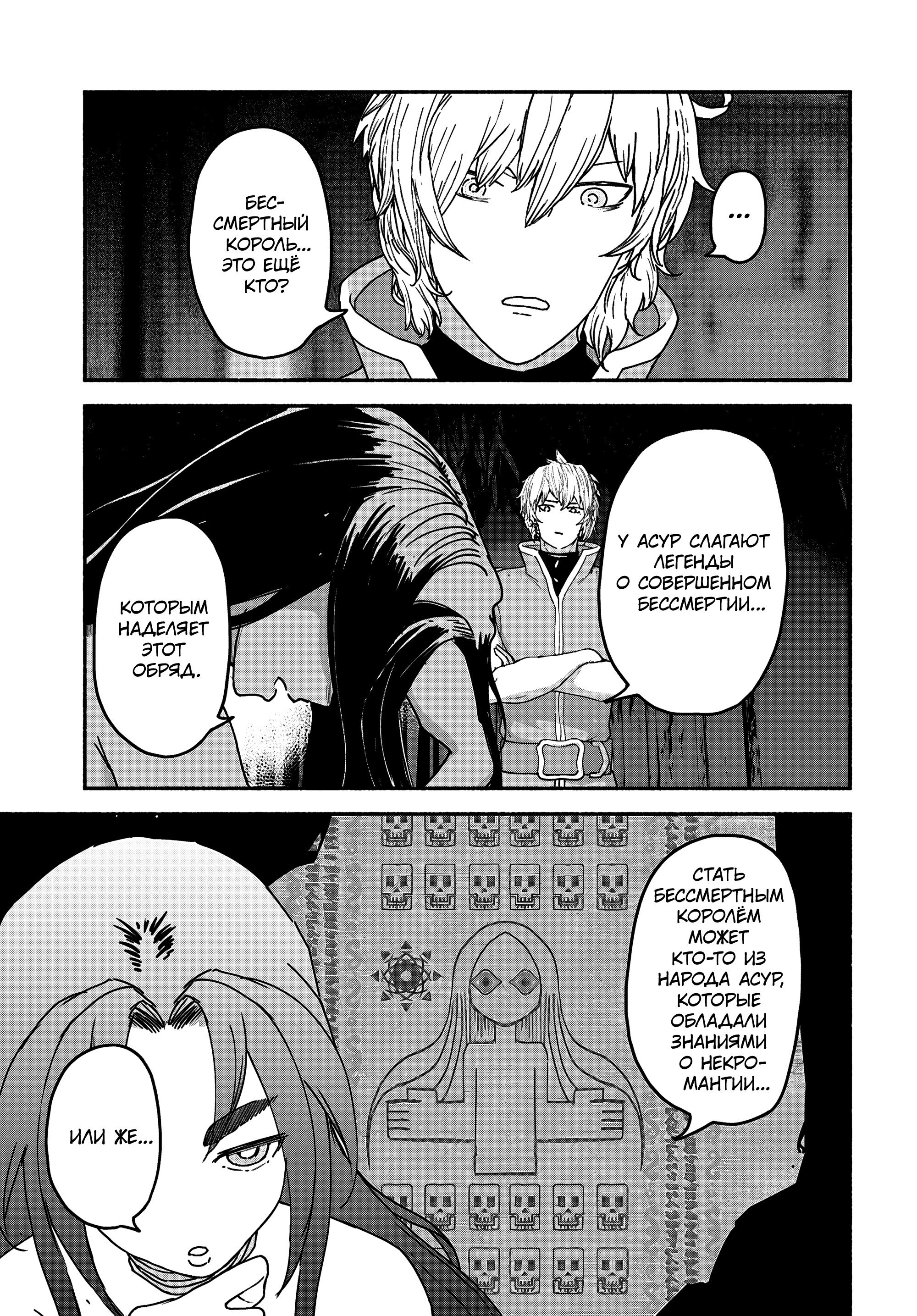 Манга Подозреваемые в некромантии - Глава 10 Страница 29