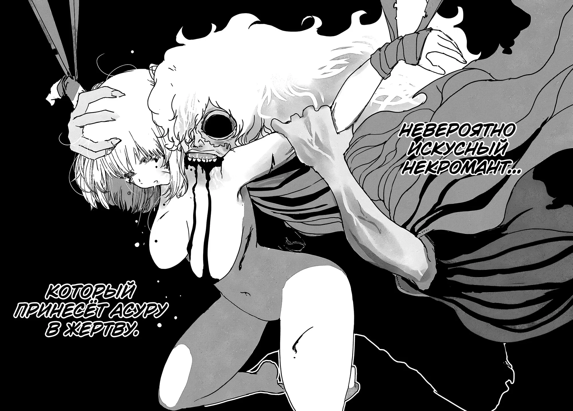 Манга Подозреваемые в некромантии - Глава 10 Страница 30