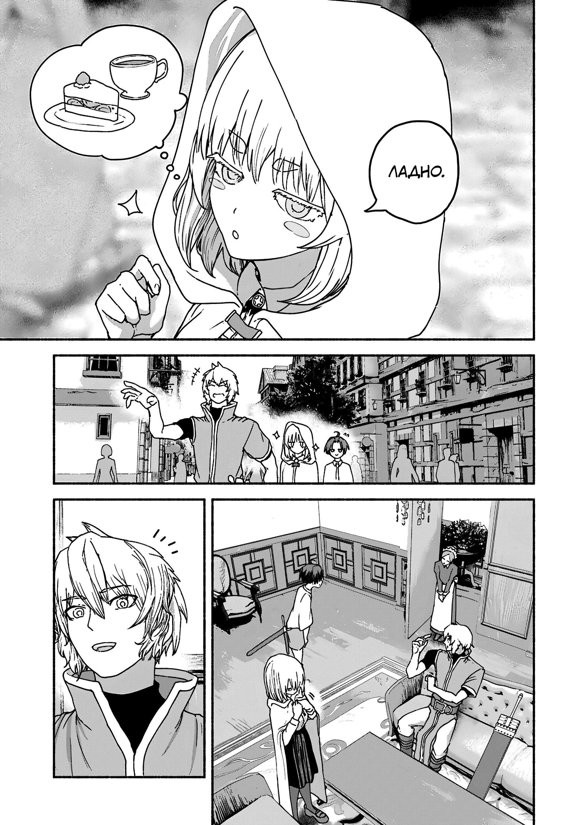 Манга Подозреваемые в некромантии - Глава 10 Страница 5