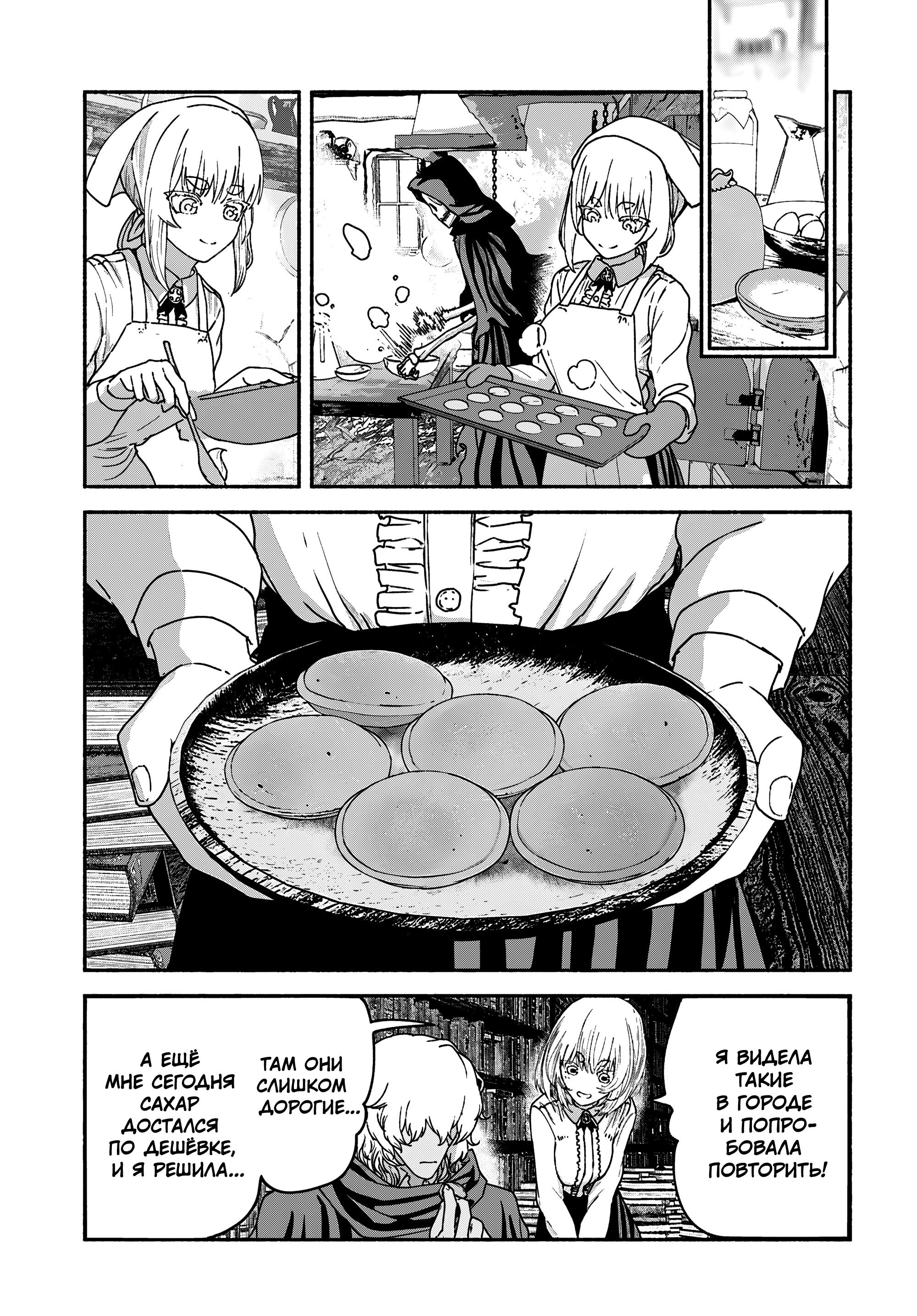 Манга Подозреваемые в некромантии - Глава 10 Страница 19