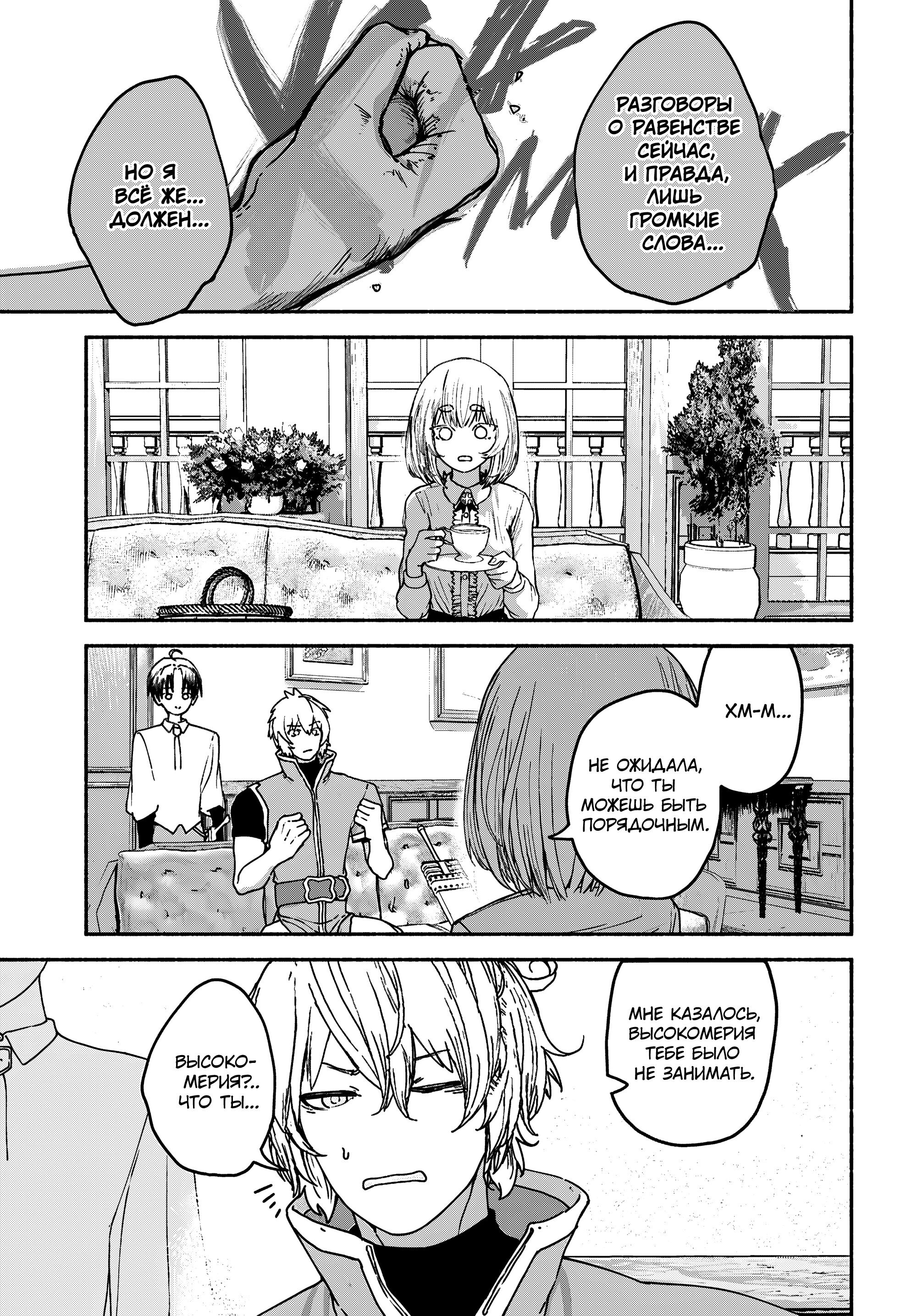 Манга Подозреваемые в некромантии - Глава 10 Страница 13