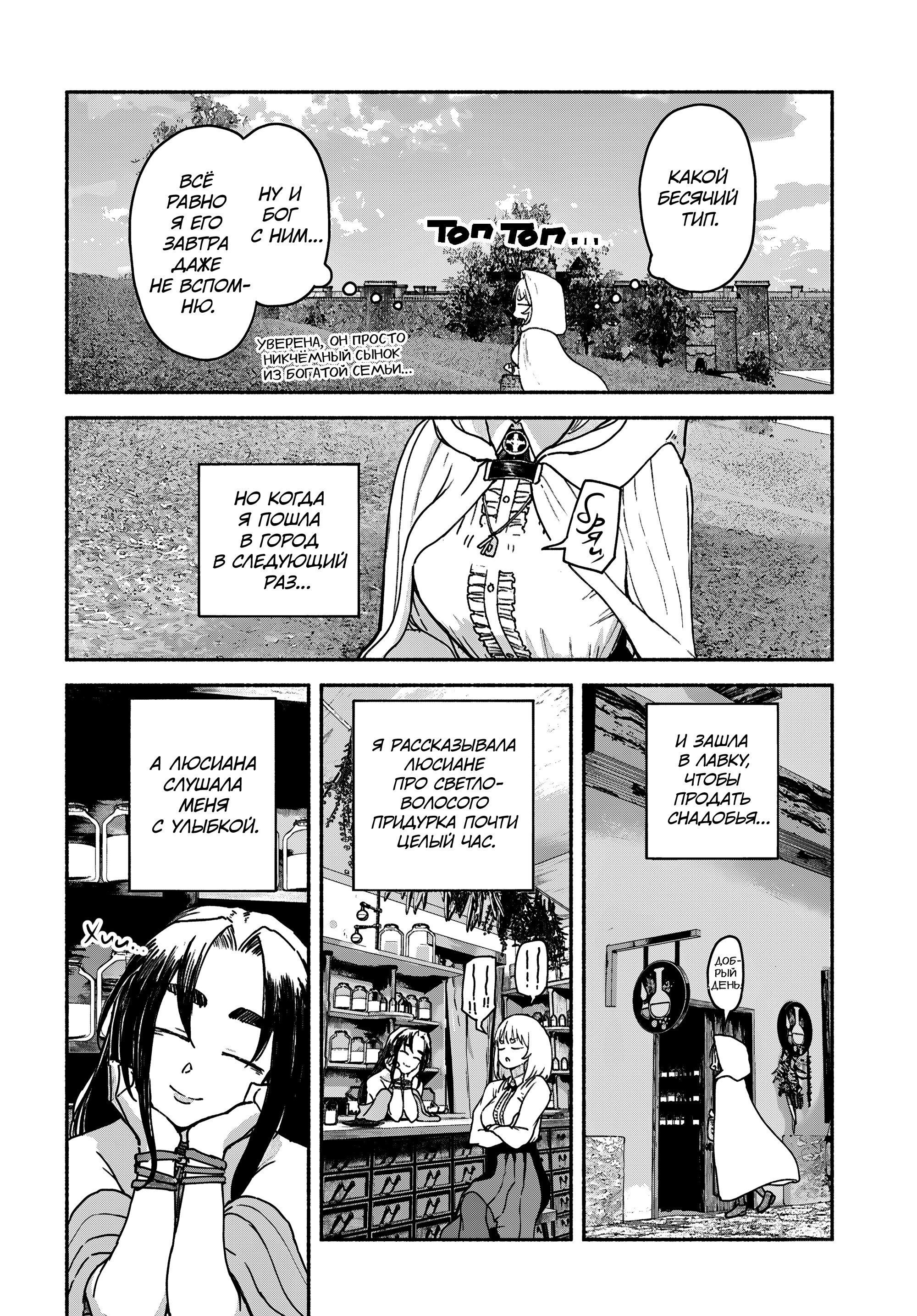 Манга Подозреваемые в некромантии - Глава 9 Страница 14