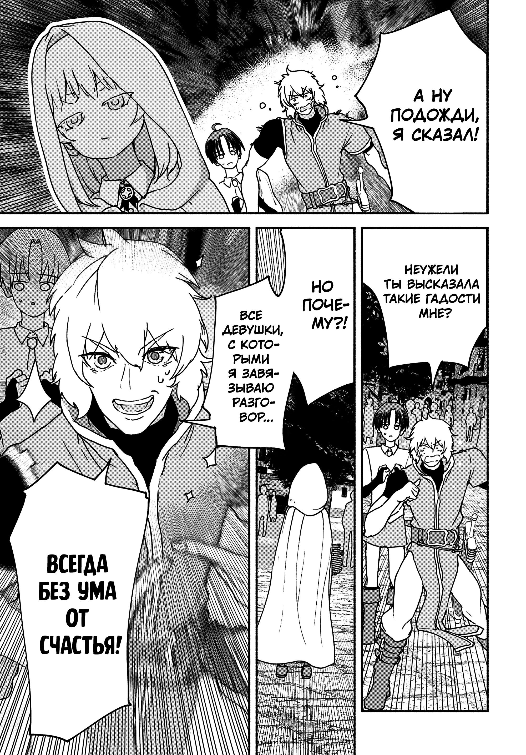 Манга Подозреваемые в некромантии - Глава 9 Страница 11