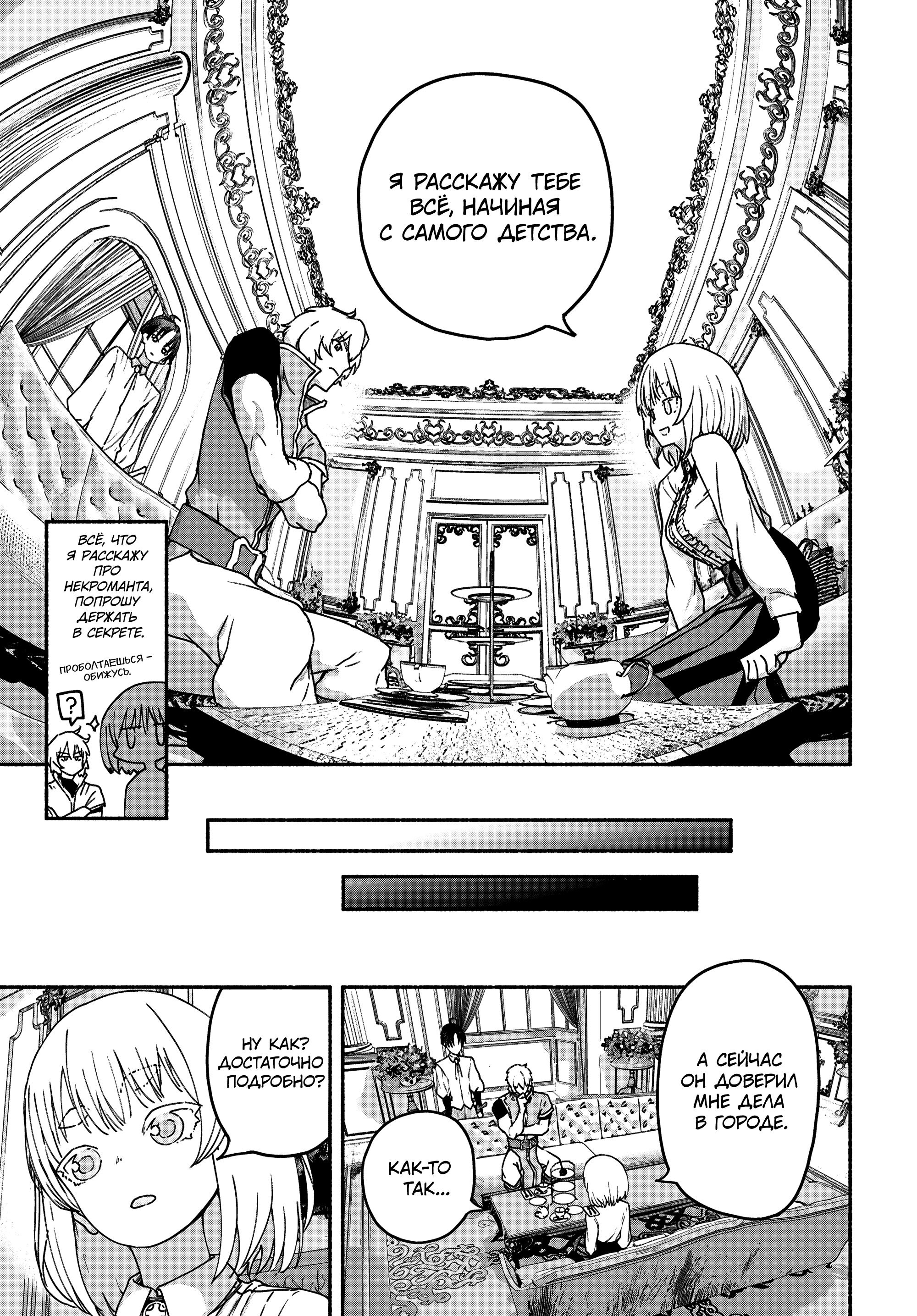 Манга Подозреваемые в некромантии - Глава 9 Страница 31