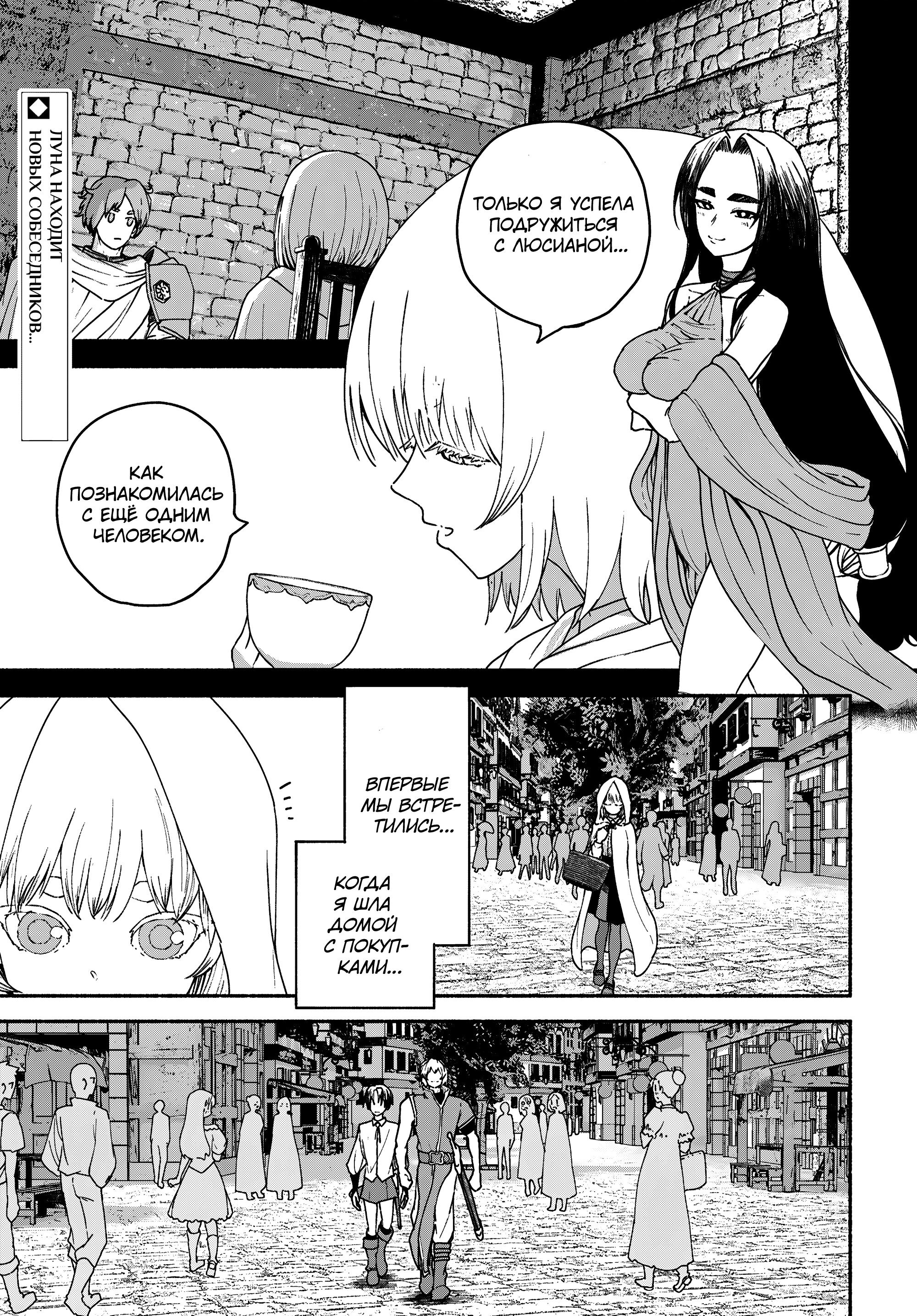 Манга Подозреваемые в некромантии - Глава 9 Страница 1