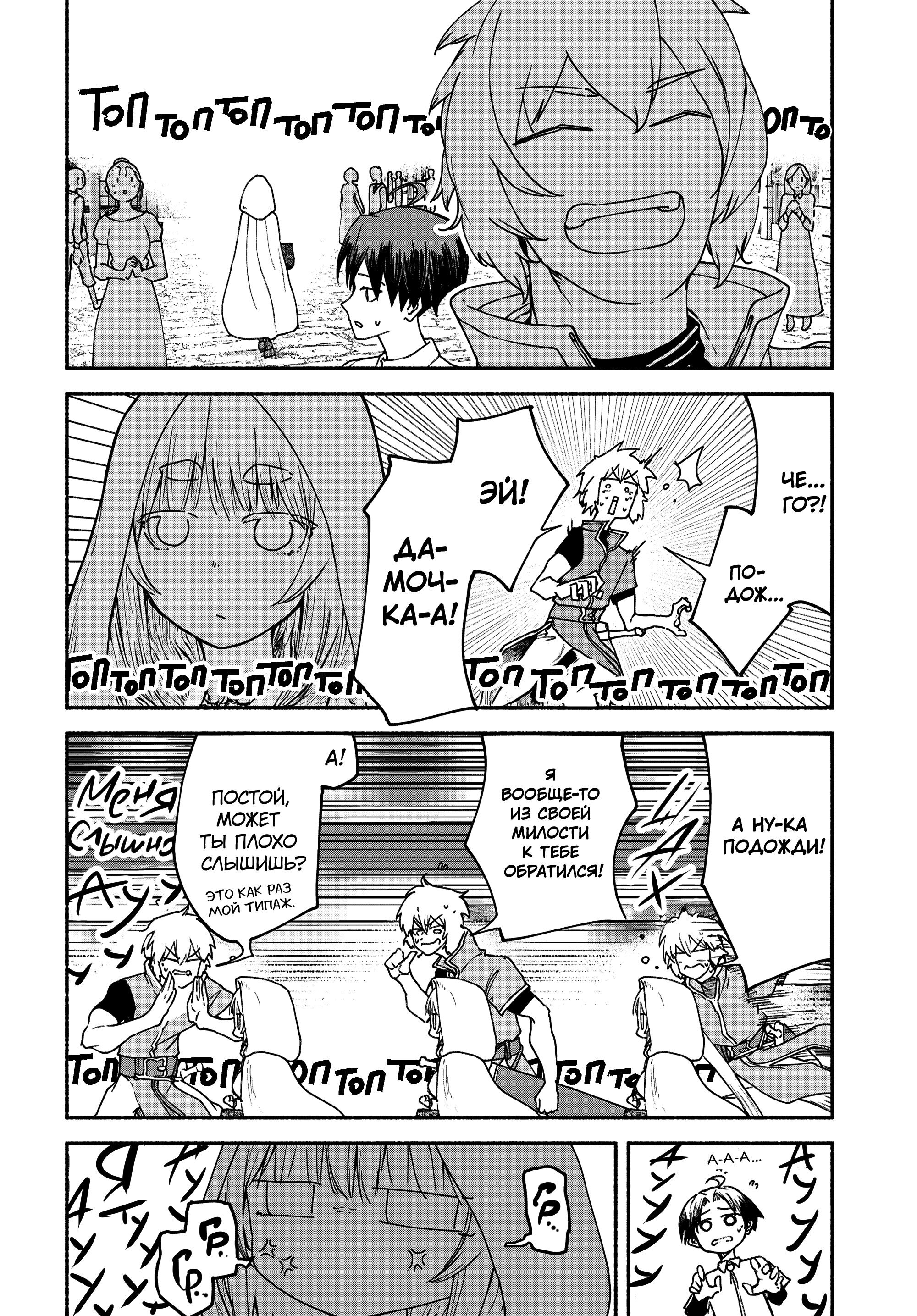 Манга Подозреваемые в некромантии - Глава 9 Страница 6