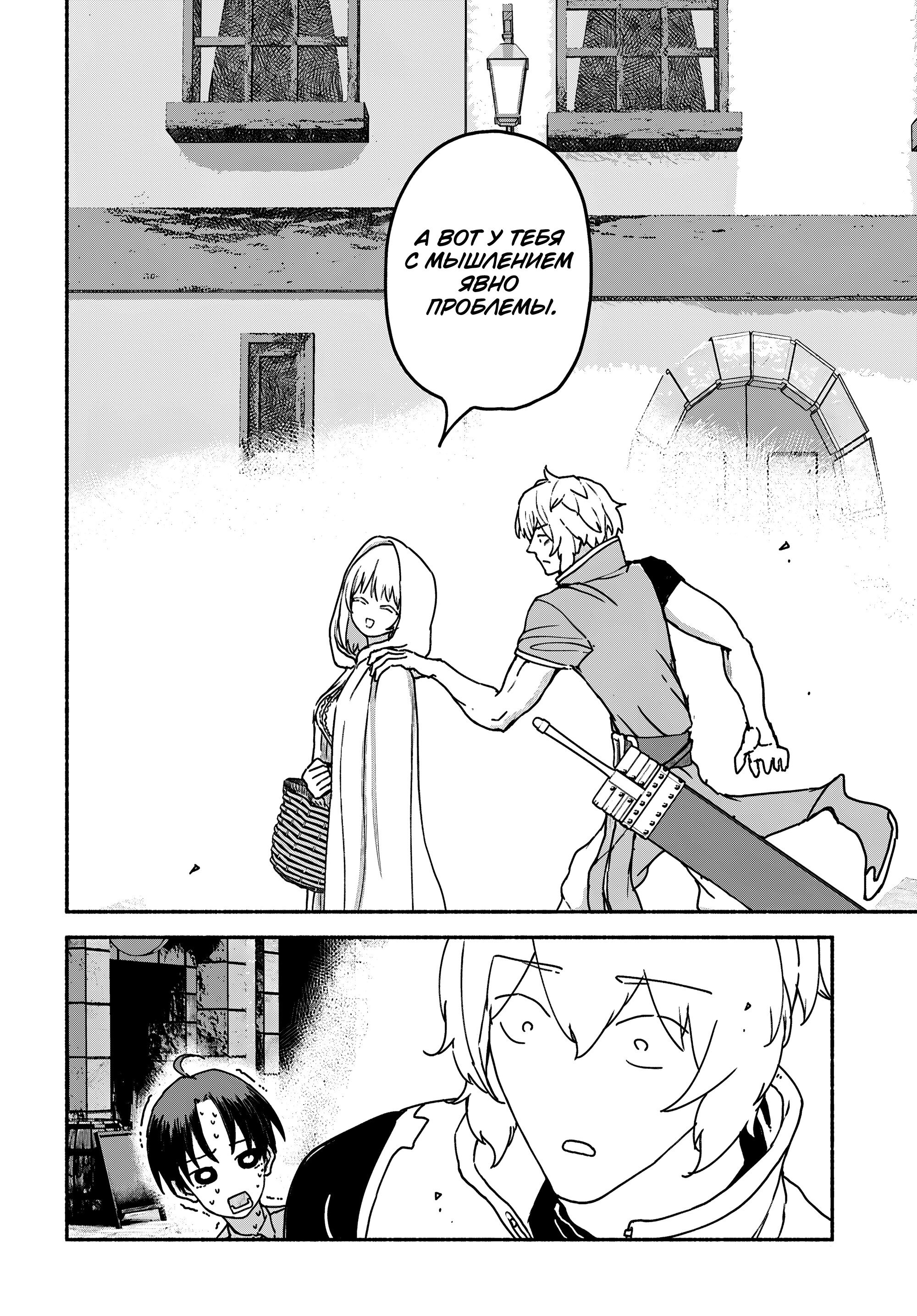 Манга Подозреваемые в некромантии - Глава 9 Страница 8