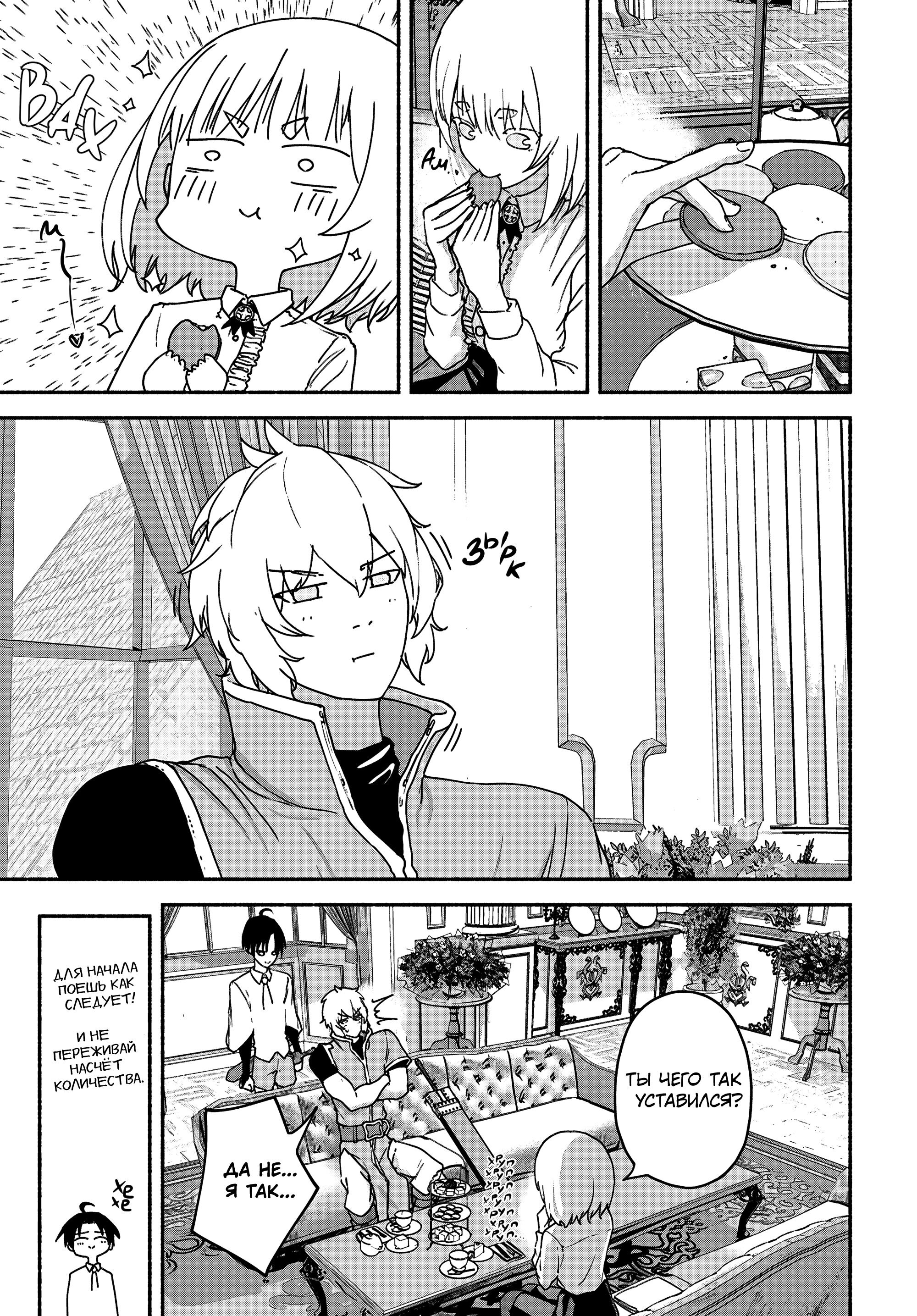 Манга Подозреваемые в некромантии - Глава 9 Страница 25