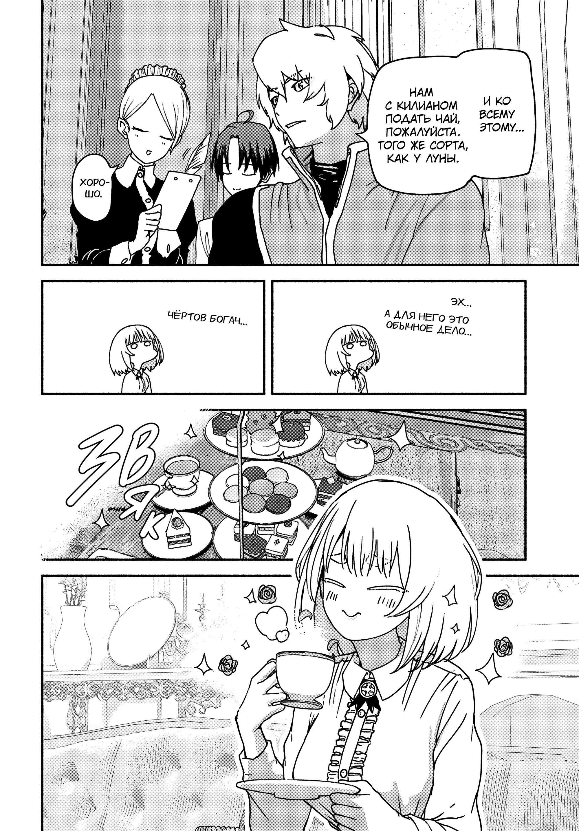 Манга Подозреваемые в некромантии - Глава 9 Страница 24