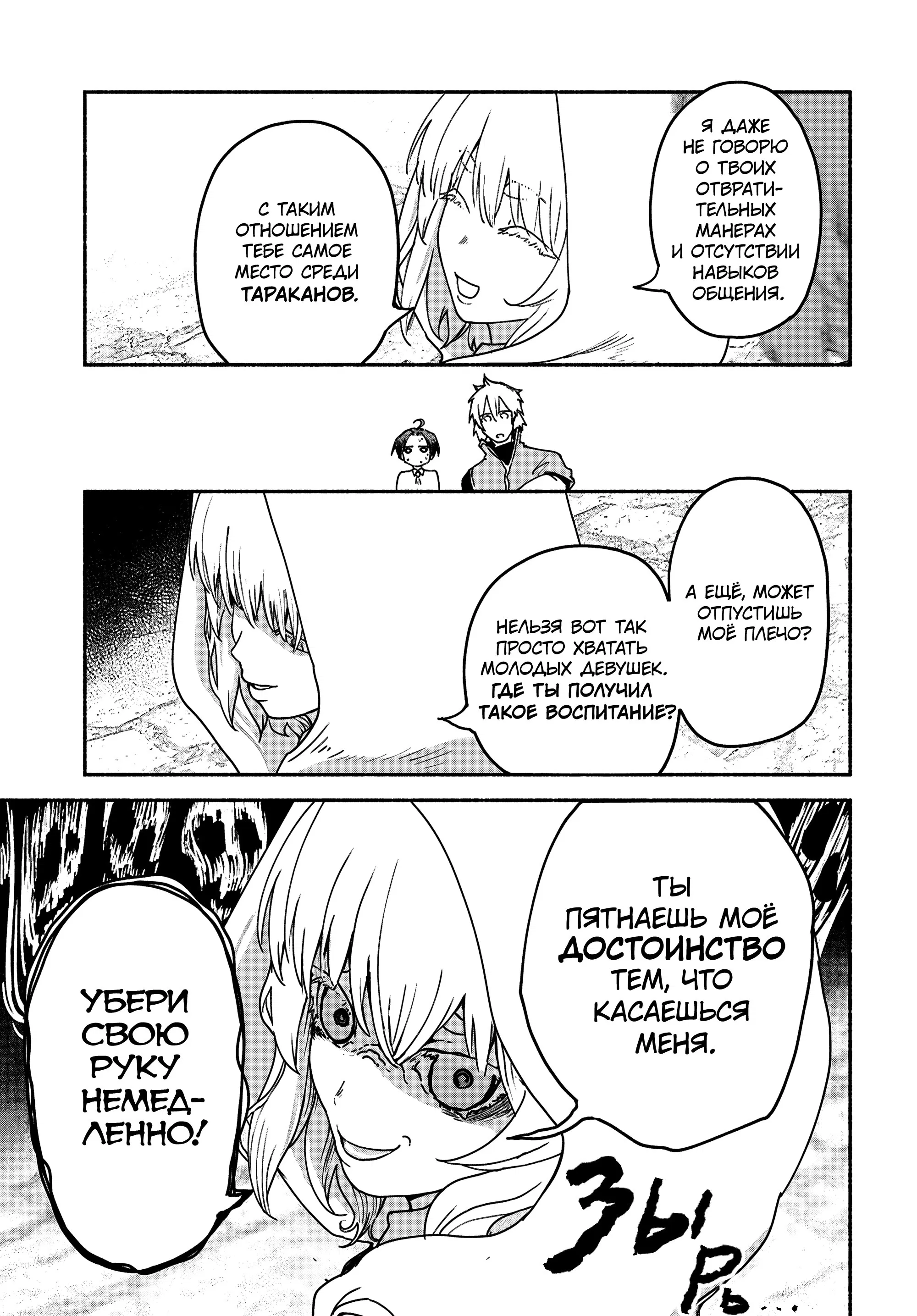 Манга Подозреваемые в некромантии - Глава 9 Страница 9