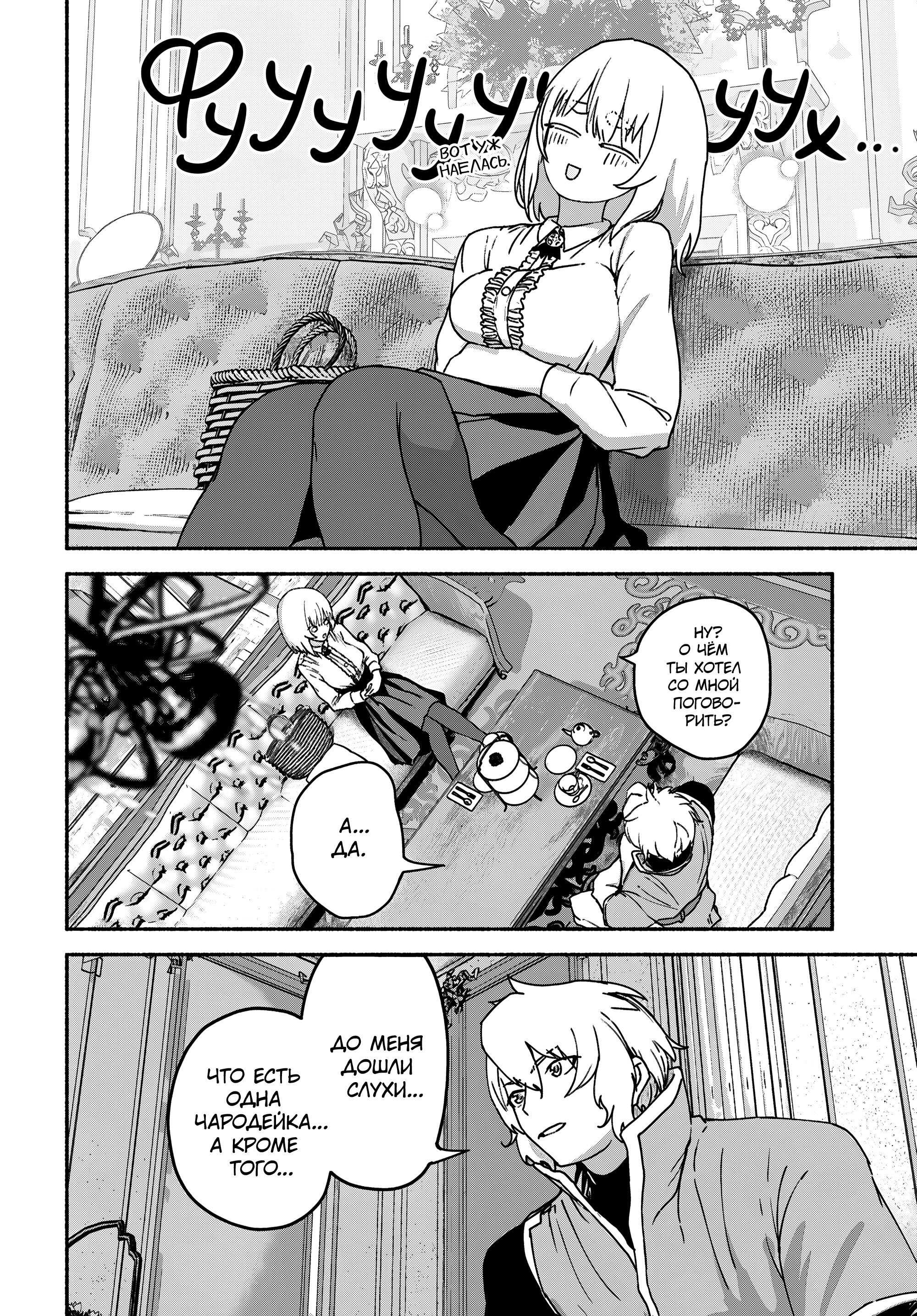 Манга Подозреваемые в некромантии - Глава 9 Страница 26