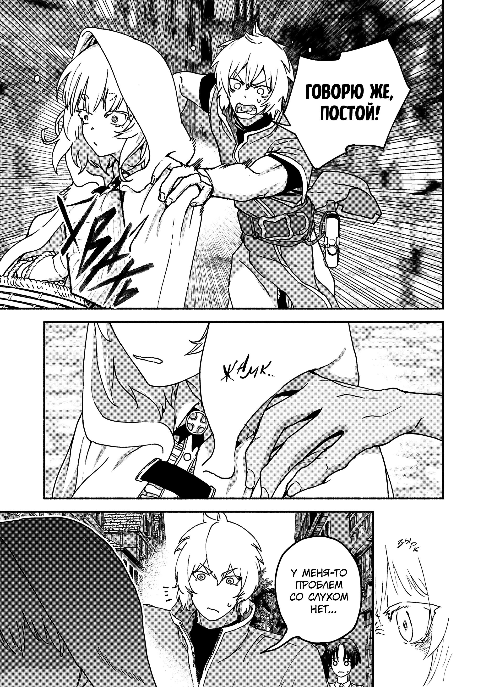 Манга Подозреваемые в некромантии - Глава 9 Страница 7