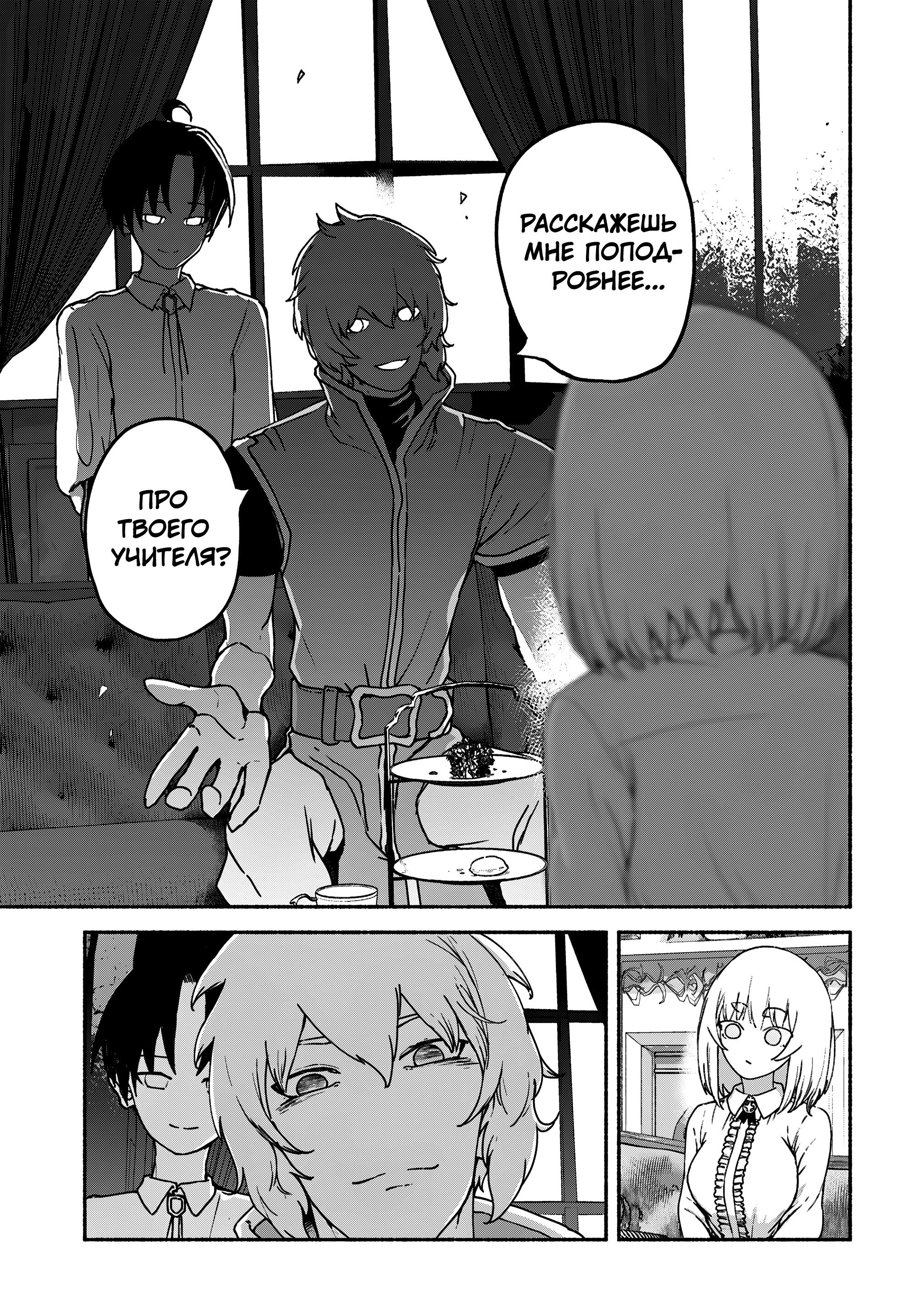 Манга Подозреваемые в некромантии - Глава 9 Страница 29