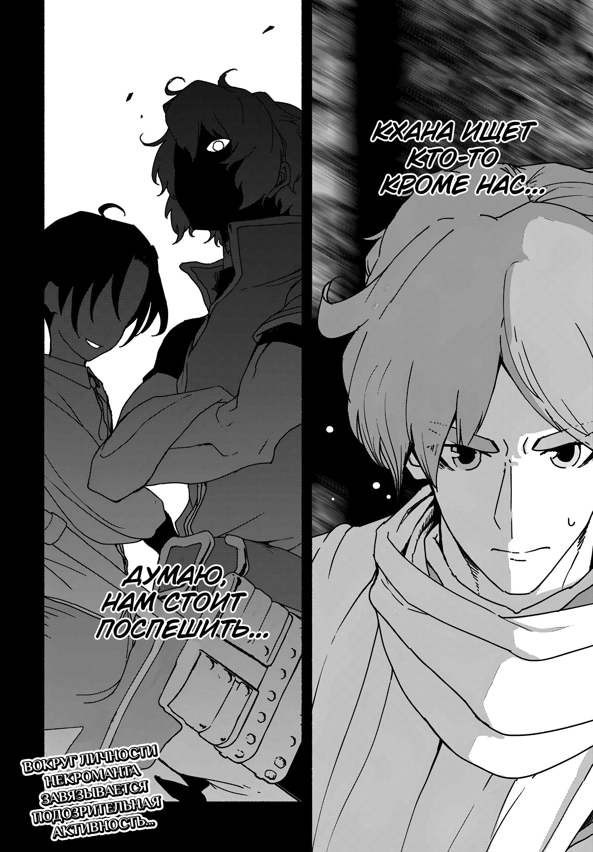 Манга Подозреваемые в некромантии - Глава 9 Страница 34
