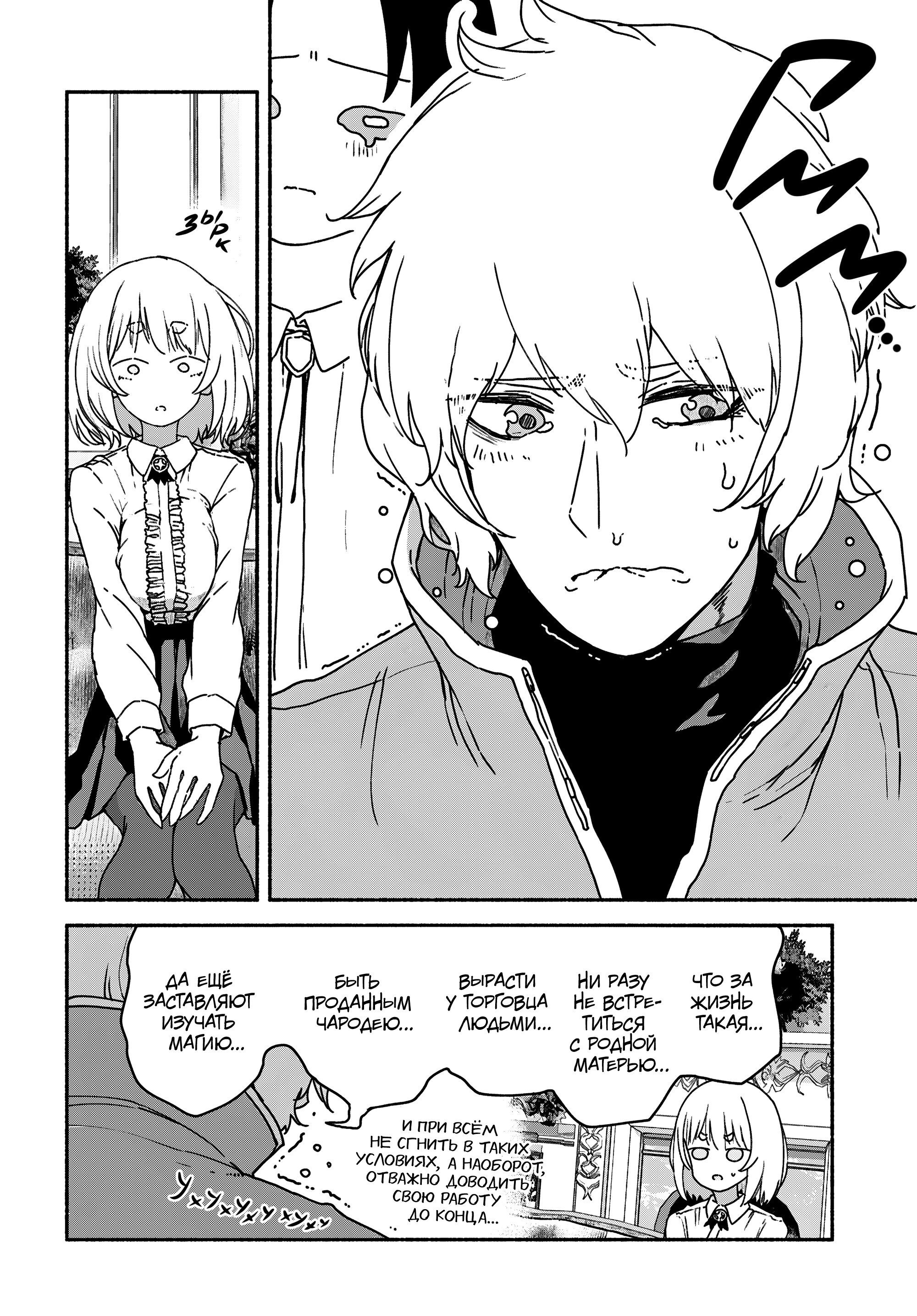 Манга Подозреваемые в некромантии - Глава 9 Страница 32