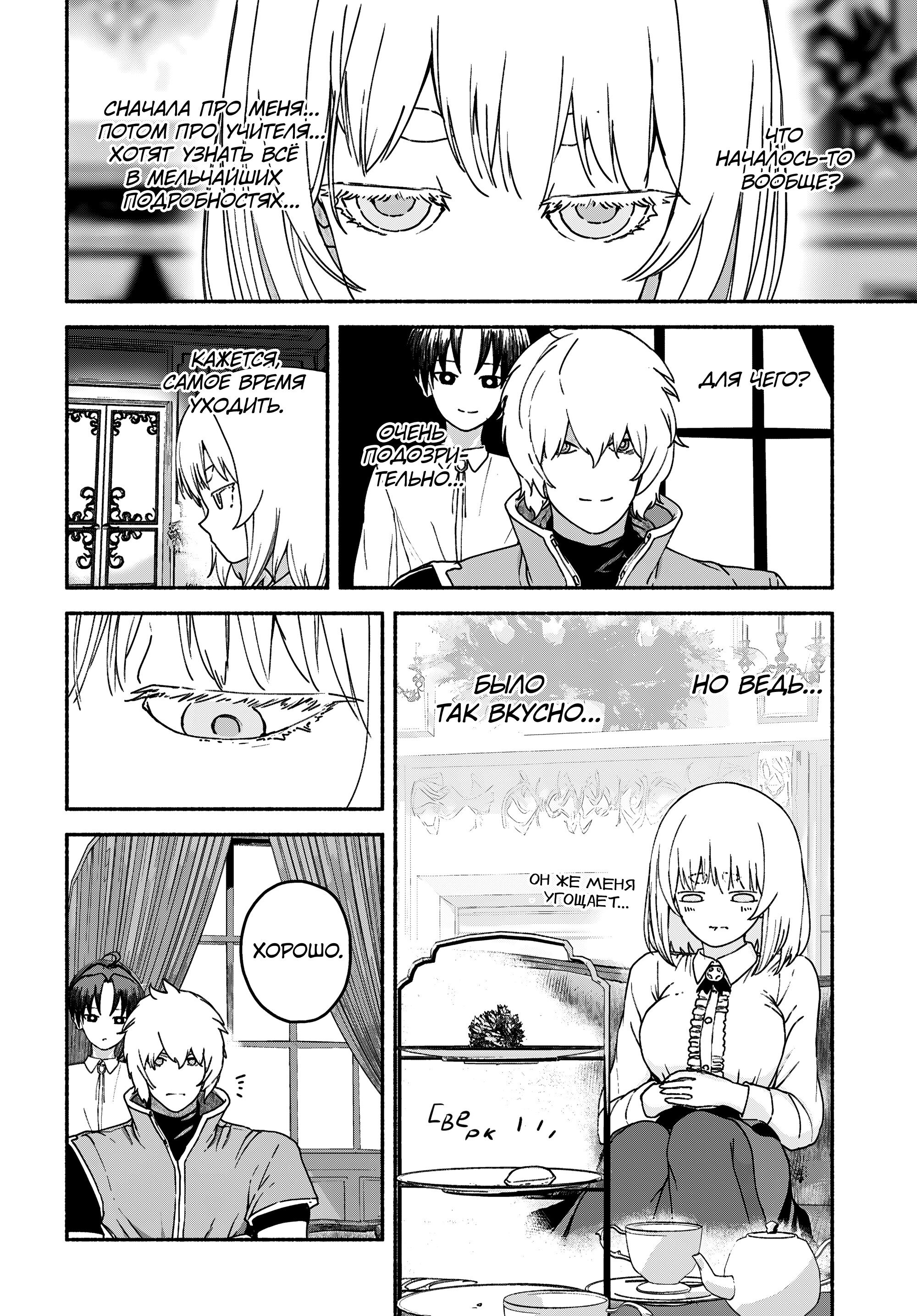 Манга Подозреваемые в некромантии - Глава 9 Страница 30