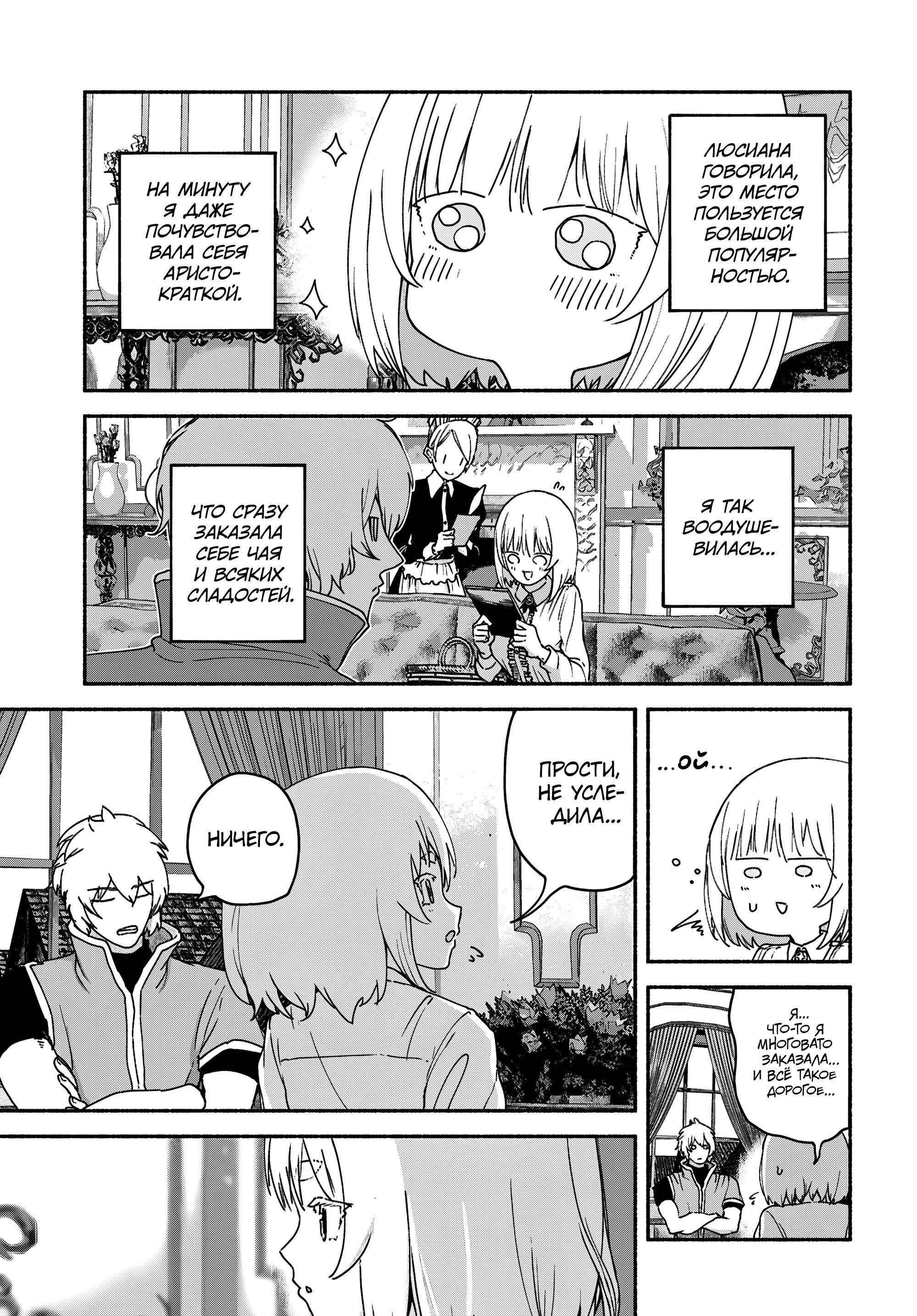 Манга Подозреваемые в некромантии - Глава 9 Страница 23