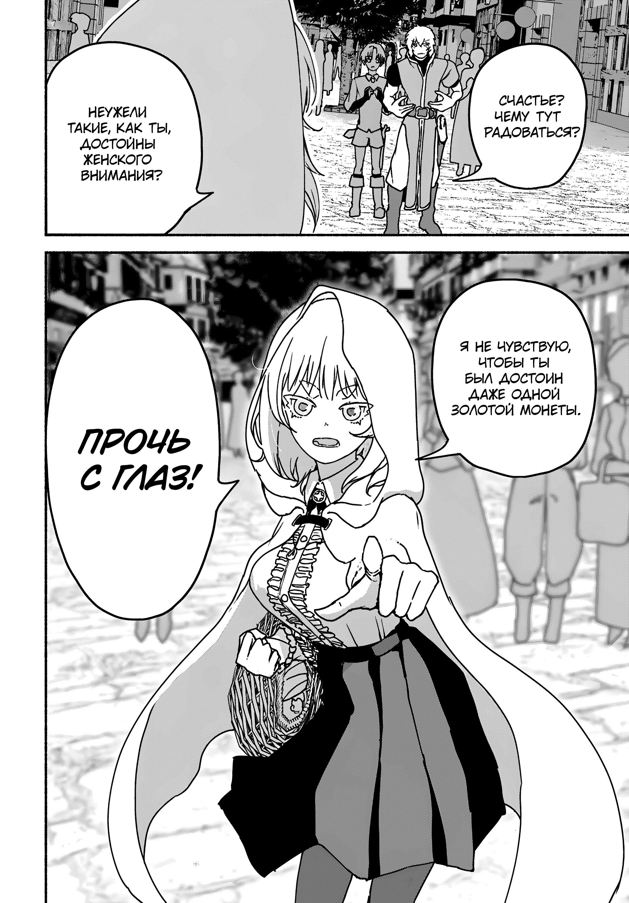 Манга Подозреваемые в некромантии - Глава 9 Страница 12