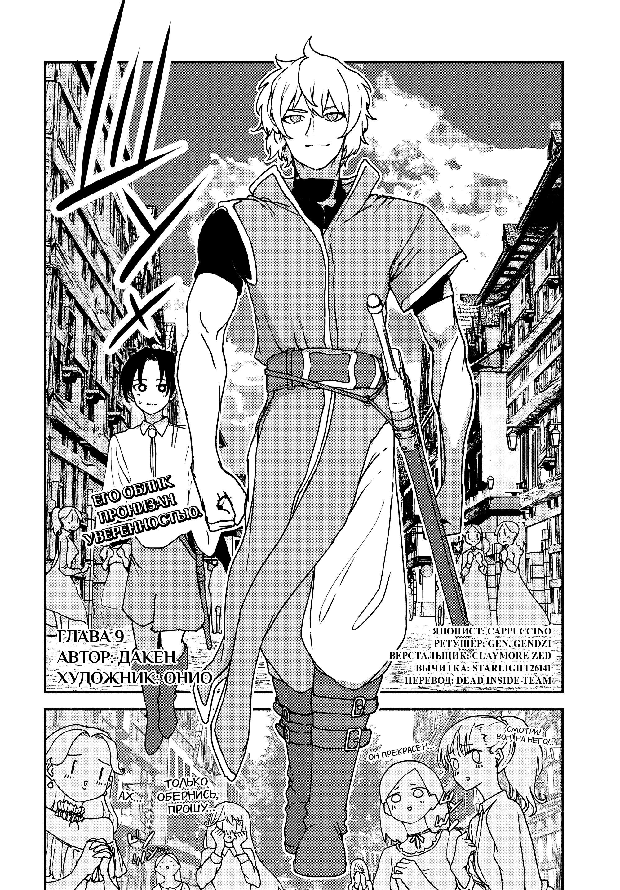 Манга Подозреваемые в некромантии - Глава 9 Страница 2