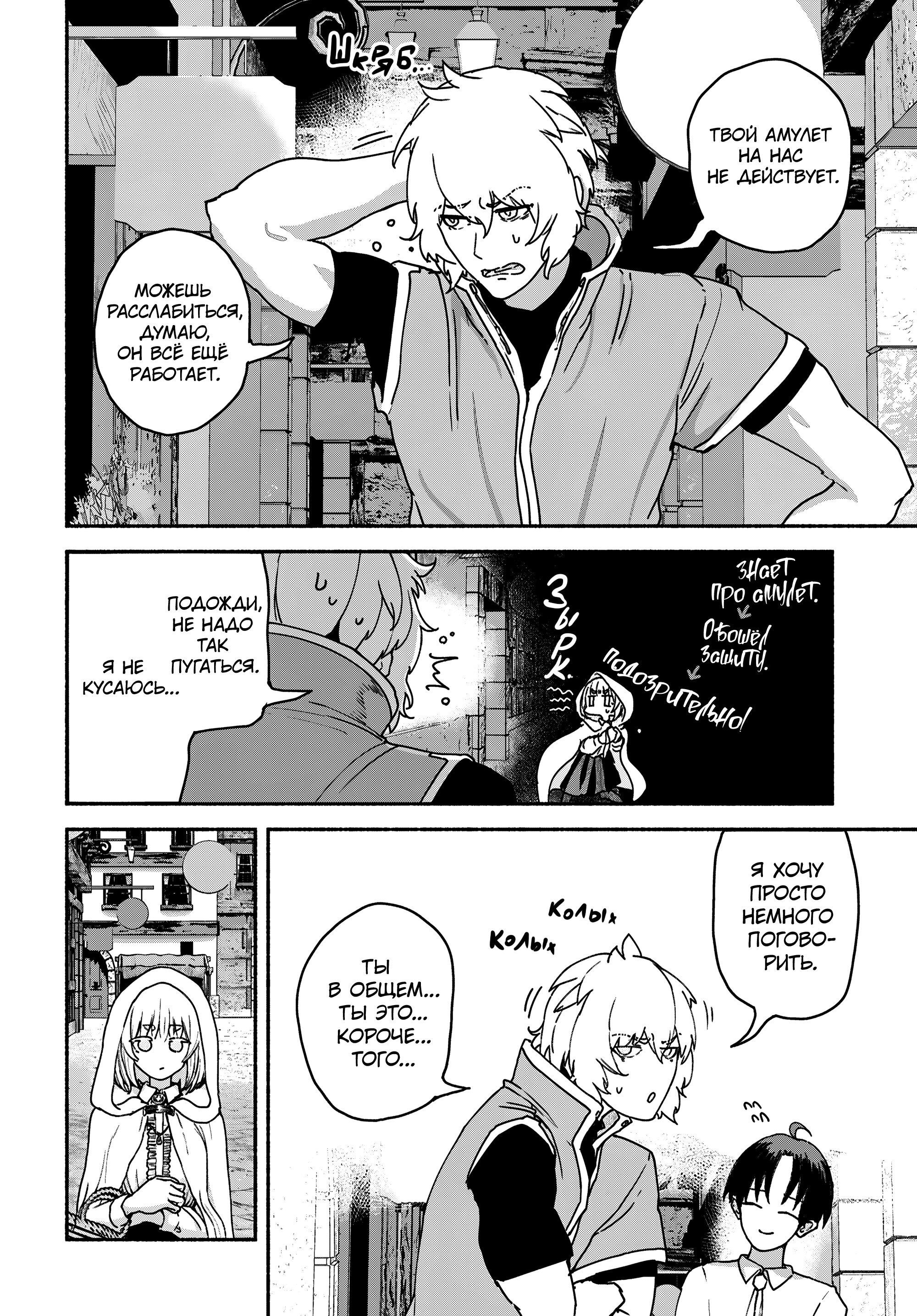 Манга Подозреваемые в некромантии - Глава 9 Страница 18