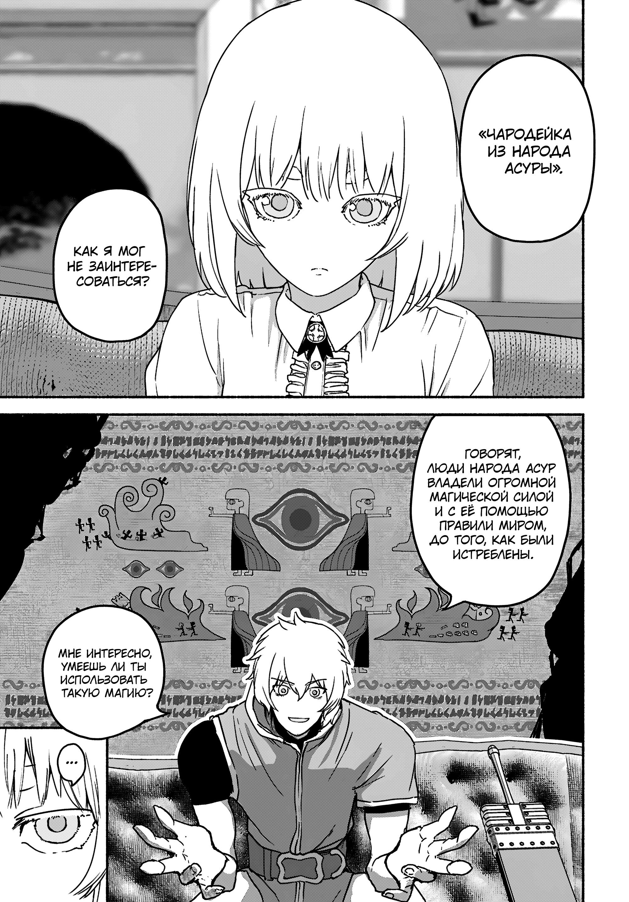 Манга Подозреваемые в некромантии - Глава 9 Страница 27