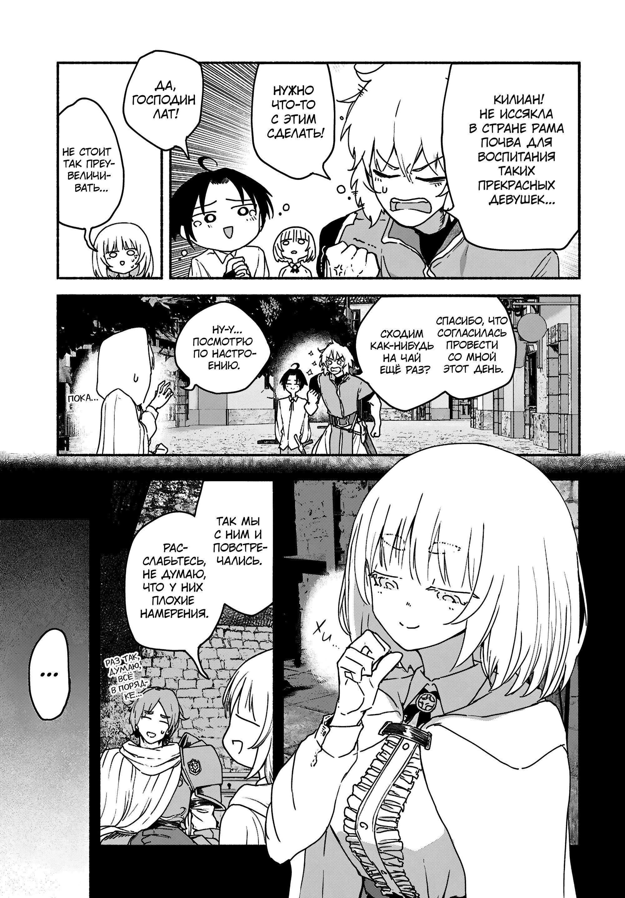 Манга Подозреваемые в некромантии - Глава 9 Страница 33