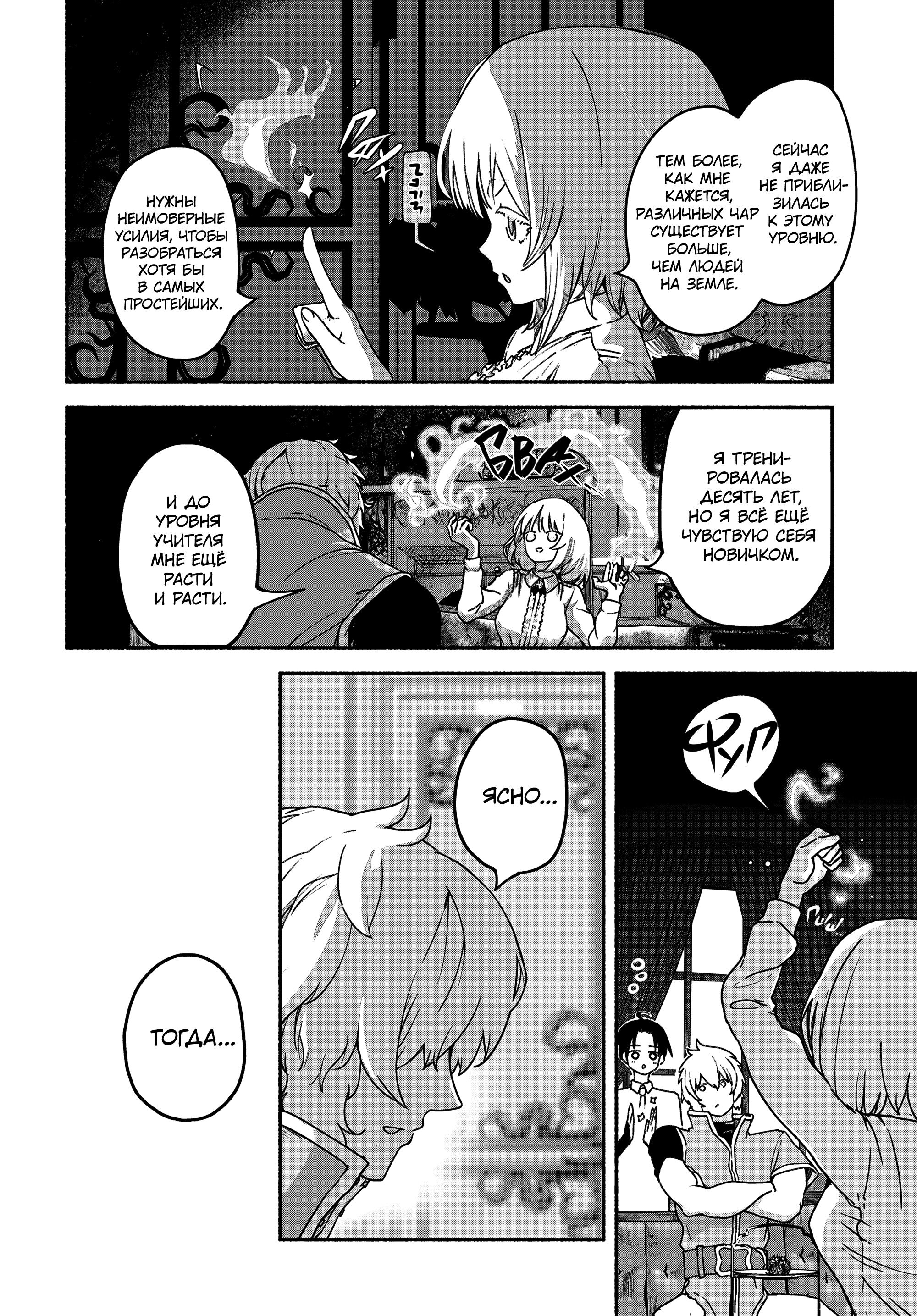 Манга Подозреваемые в некромантии - Глава 9 Страница 28