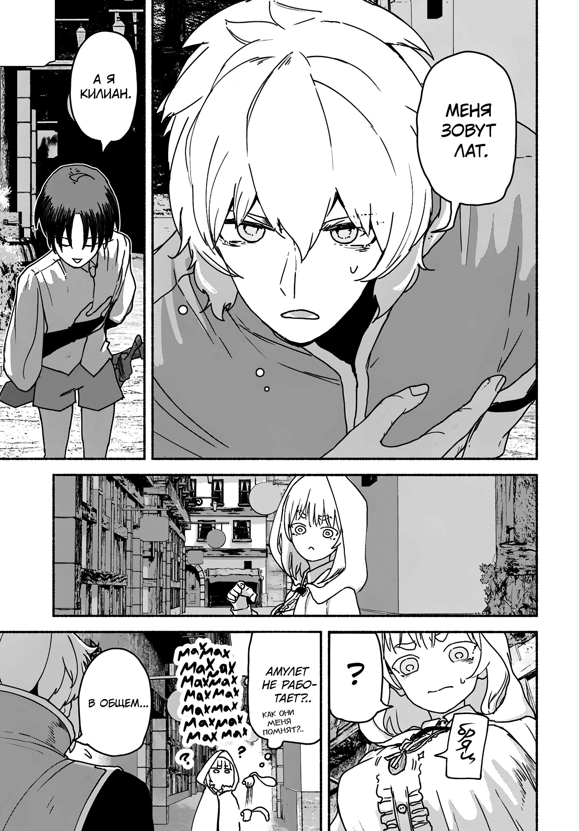 Манга Подозреваемые в некромантии - Глава 9 Страница 17