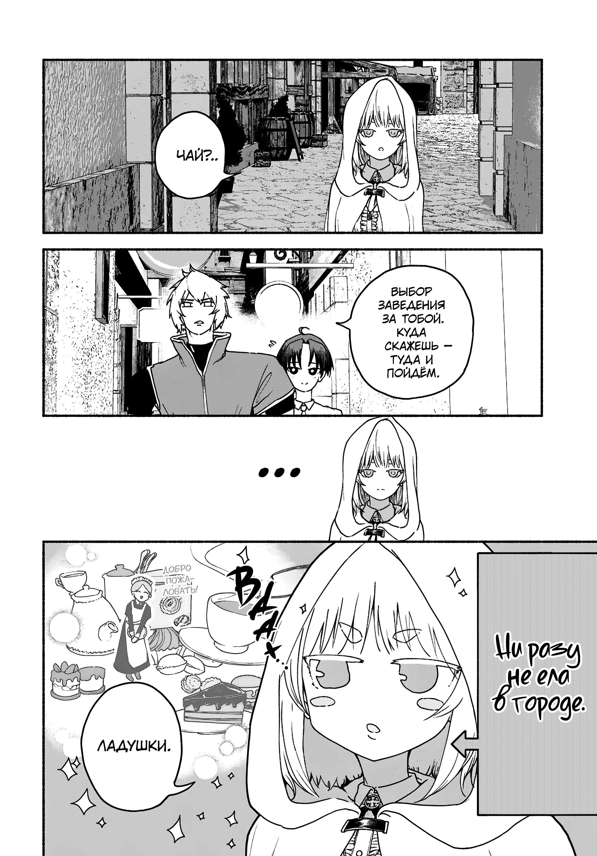 Манга Подозреваемые в некромантии - Глава 9 Страница 20