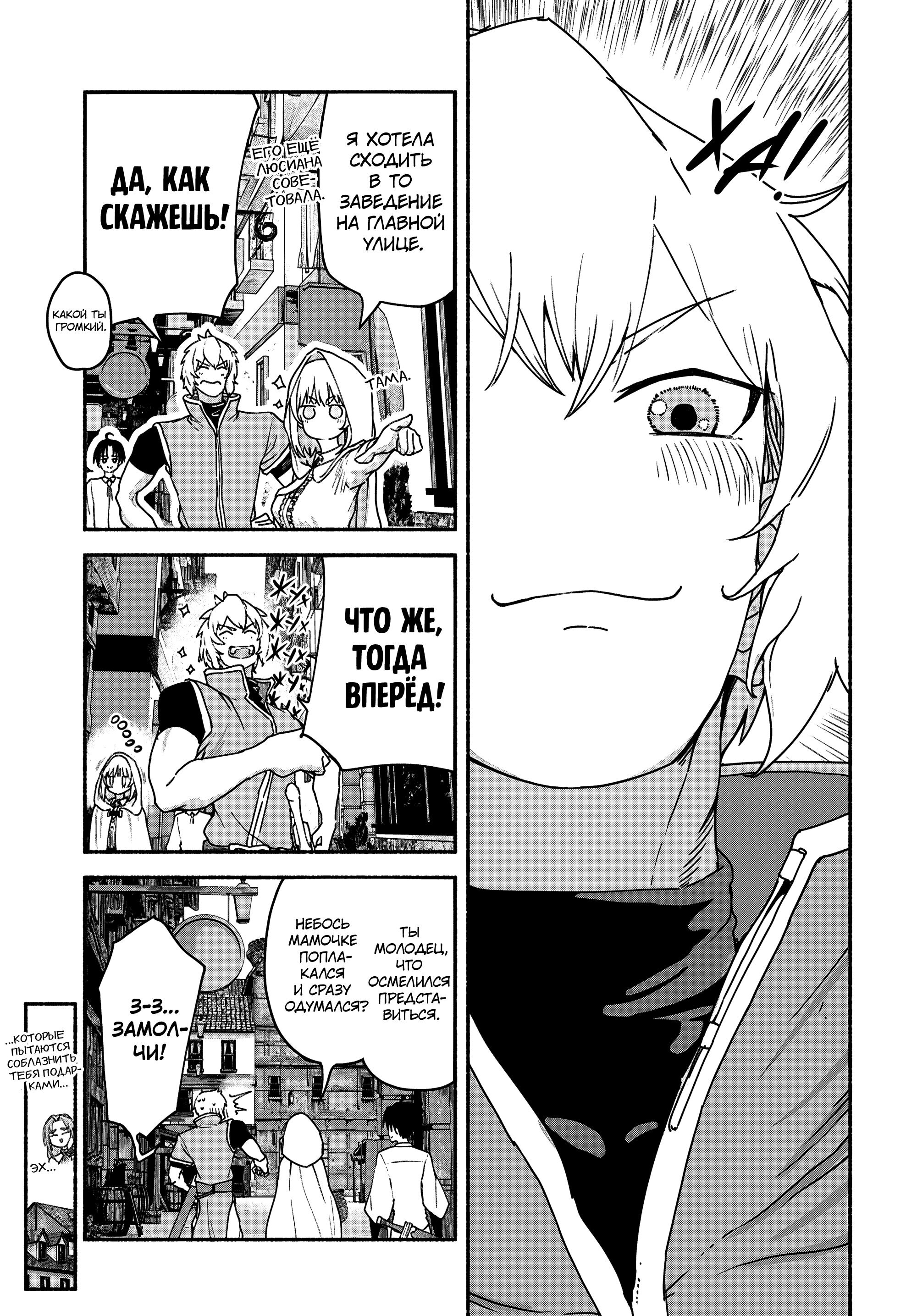 Манга Подозреваемые в некромантии - Глава 9 Страница 21