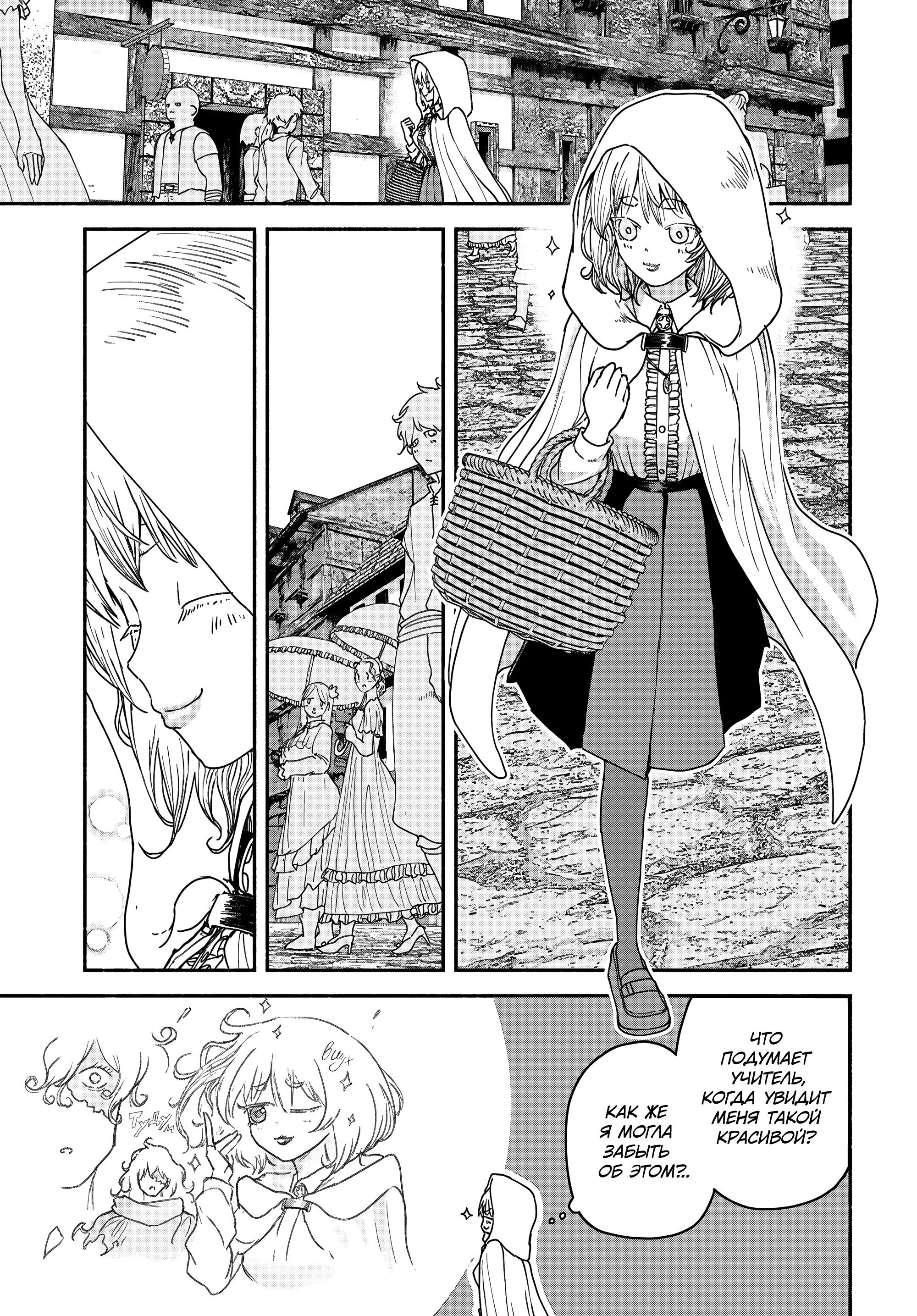 Манга Подозреваемые в некромантии - Глава 8 Страница 29