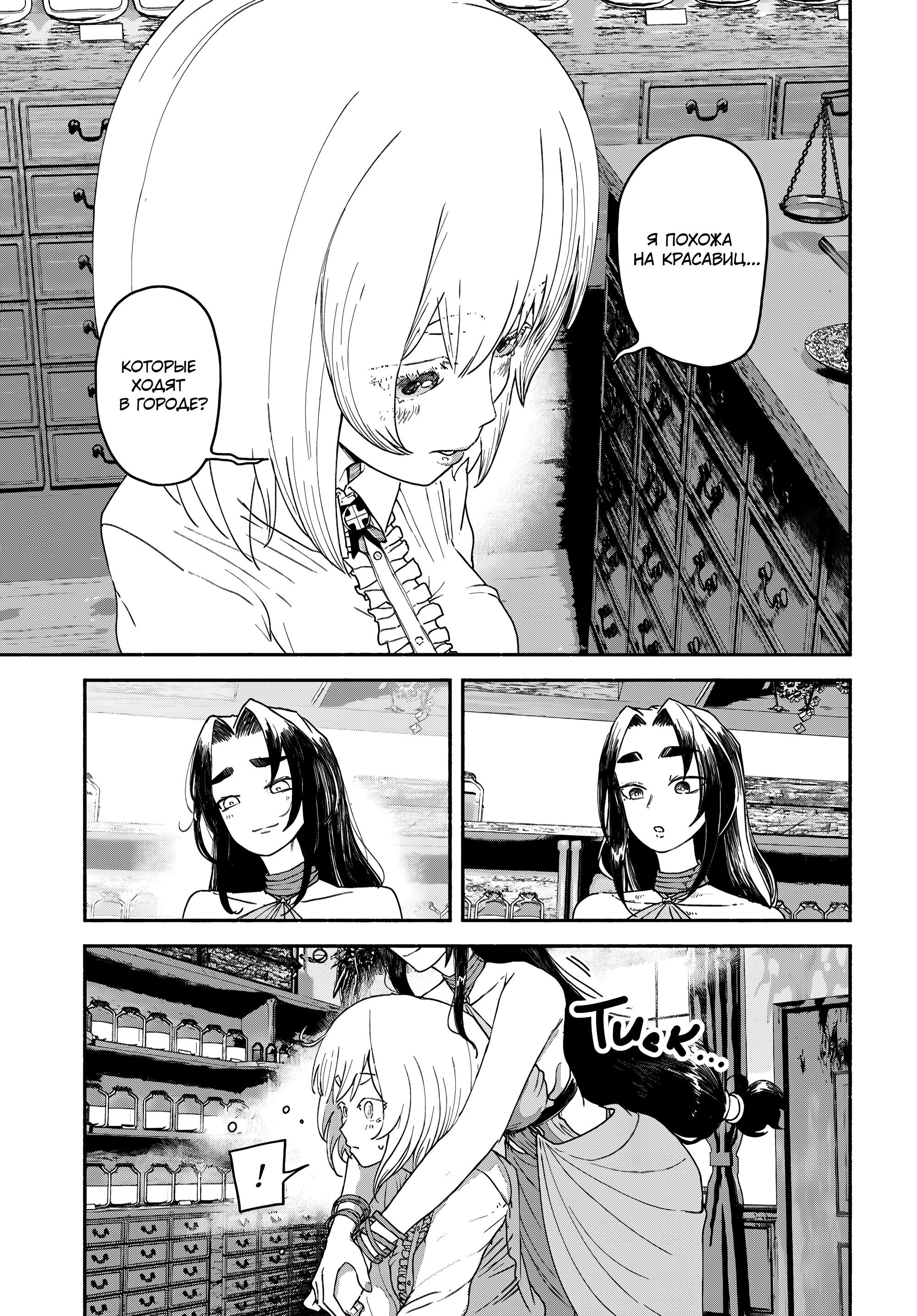 Манга Подозреваемые в некромантии - Глава 8 Страница 27