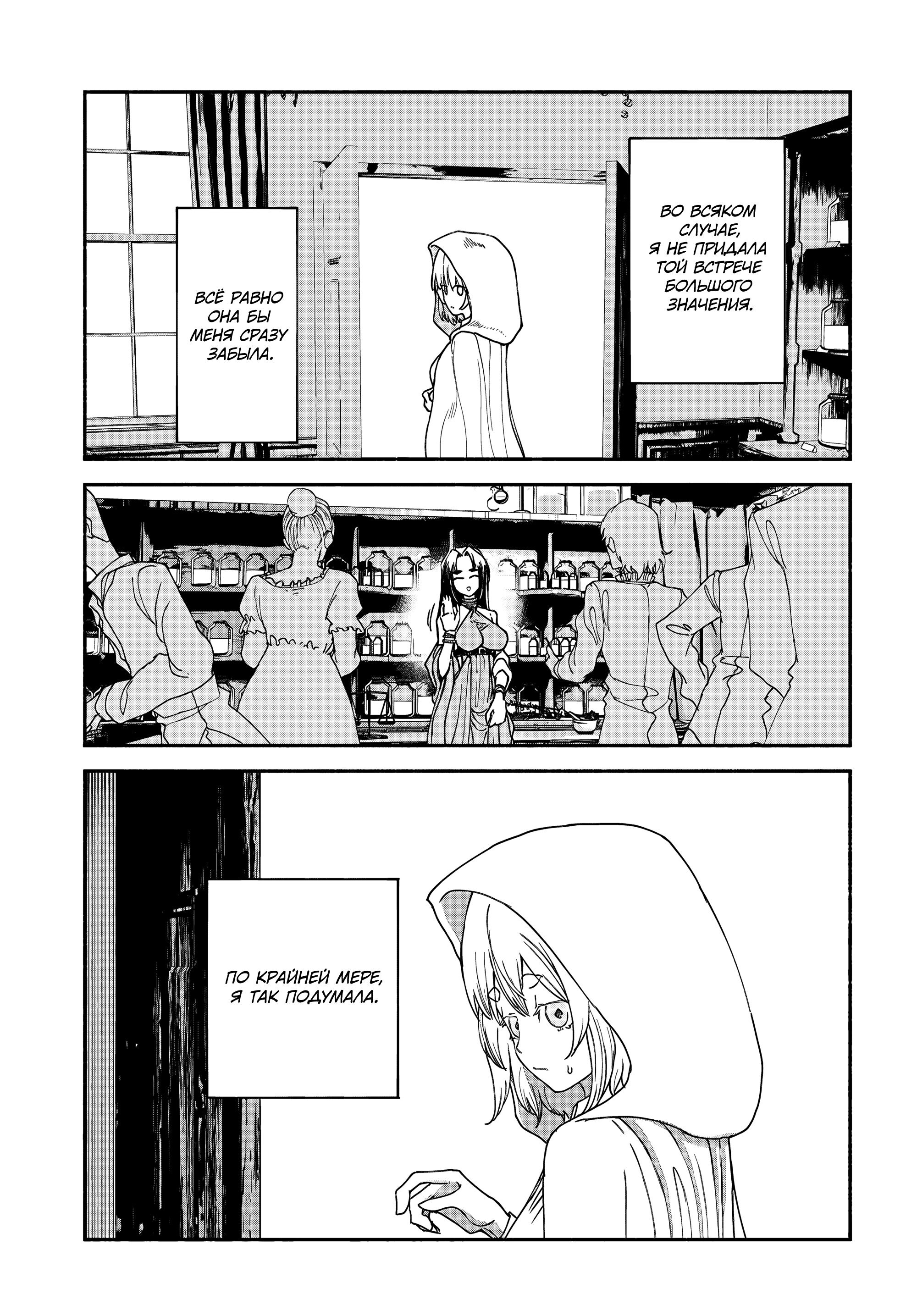 Манга Подозреваемые в некромантии - Глава 8 Страница 13