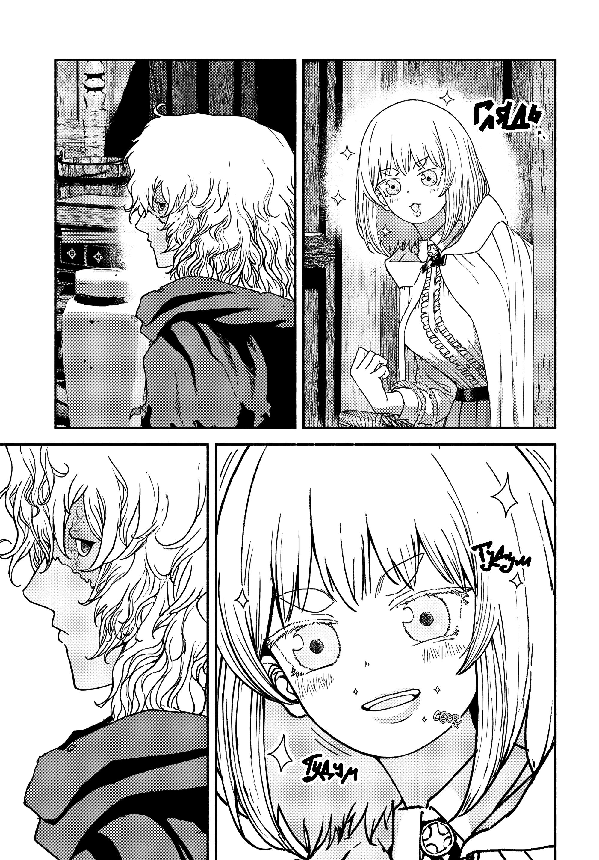 Манга Подозреваемые в некромантии - Глава 8 Страница 31