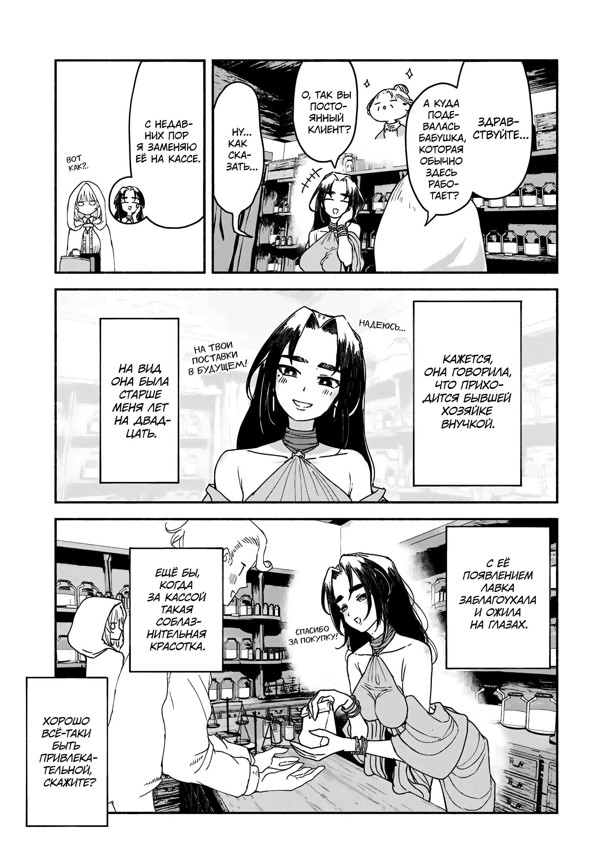 Манга Подозреваемые в некромантии - Глава 8 Страница 11