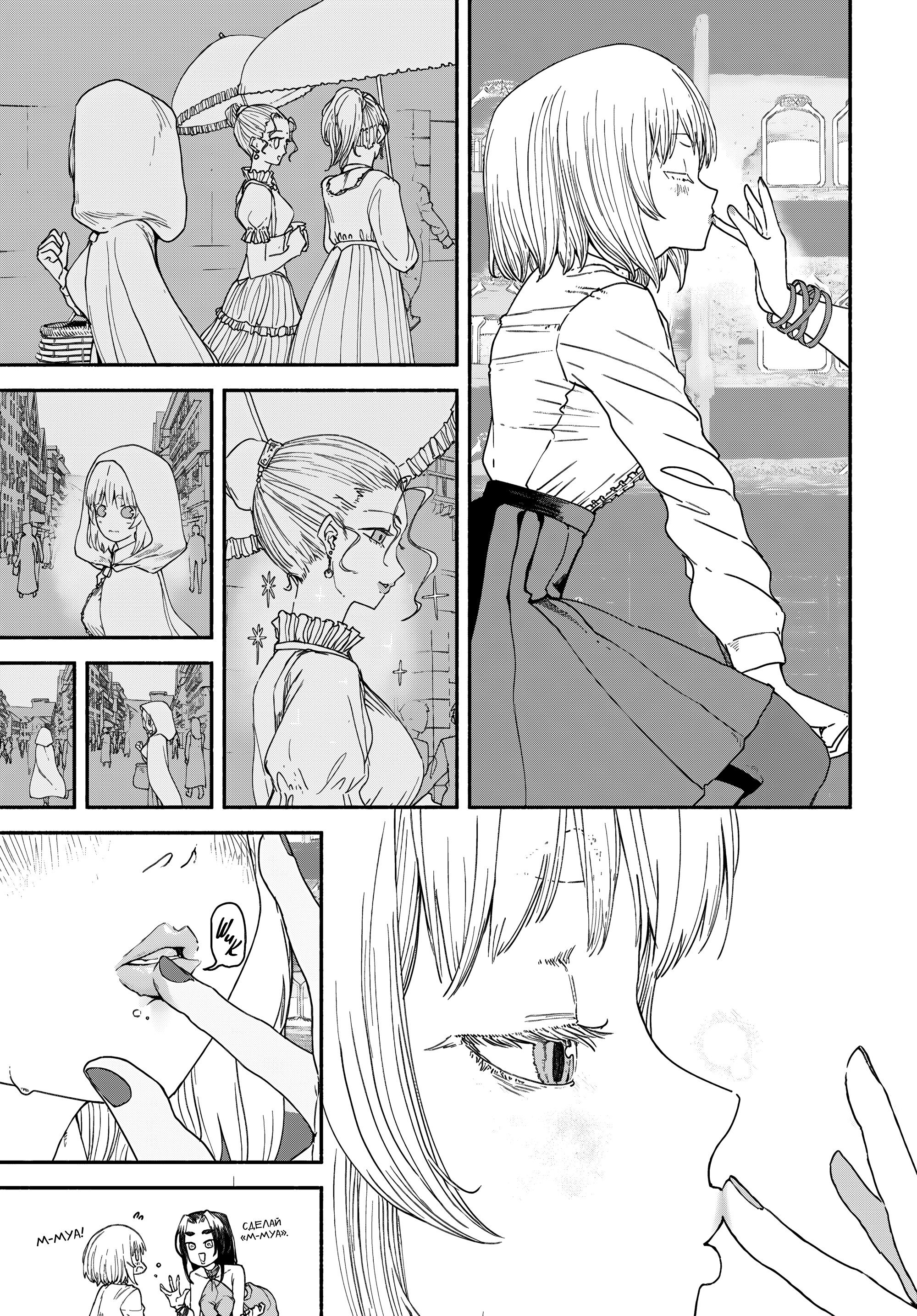 Манга Подозреваемые в некромантии - Глава 8 Страница 25