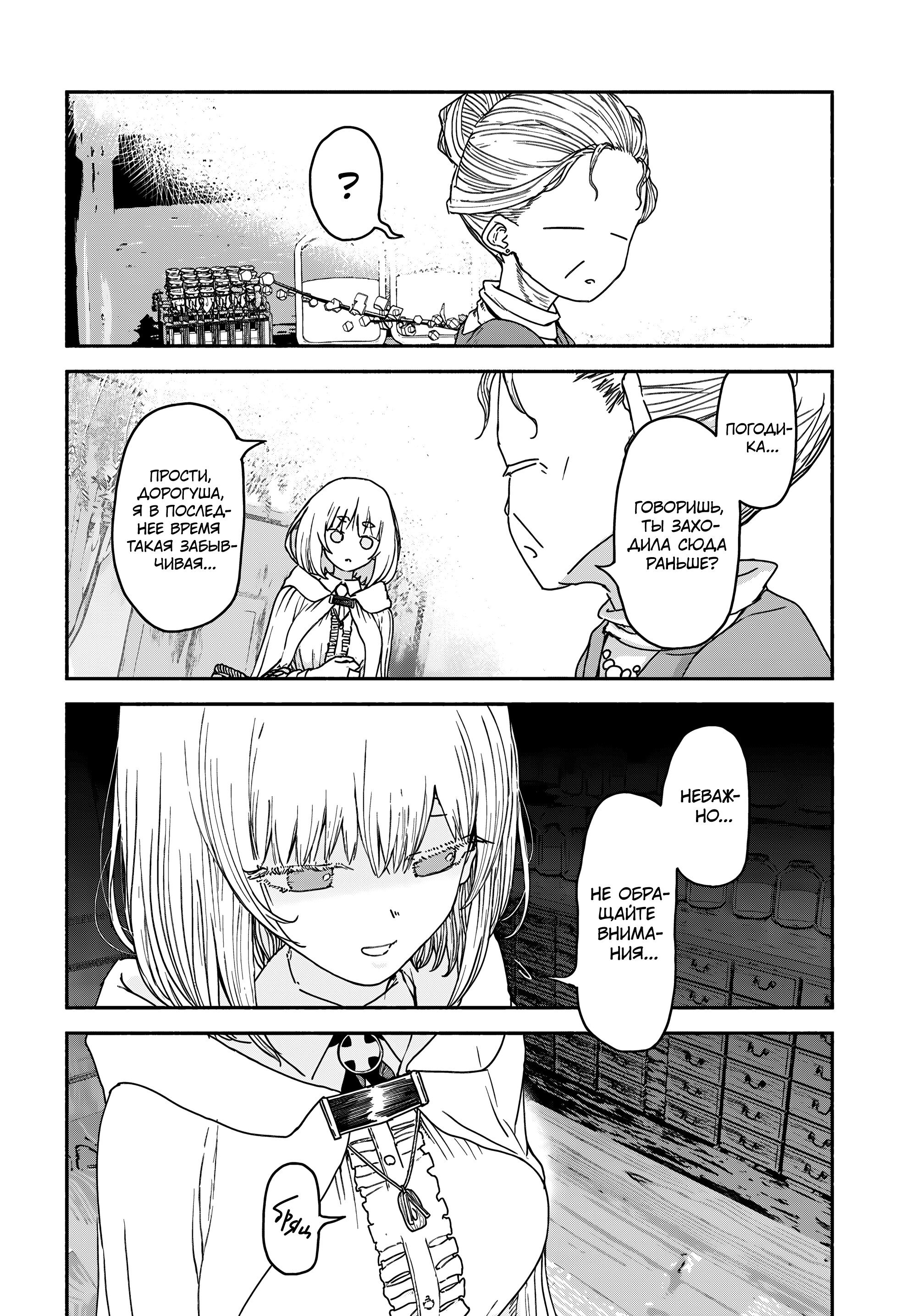 Манга Подозреваемые в некромантии - Глава 8 Страница 4