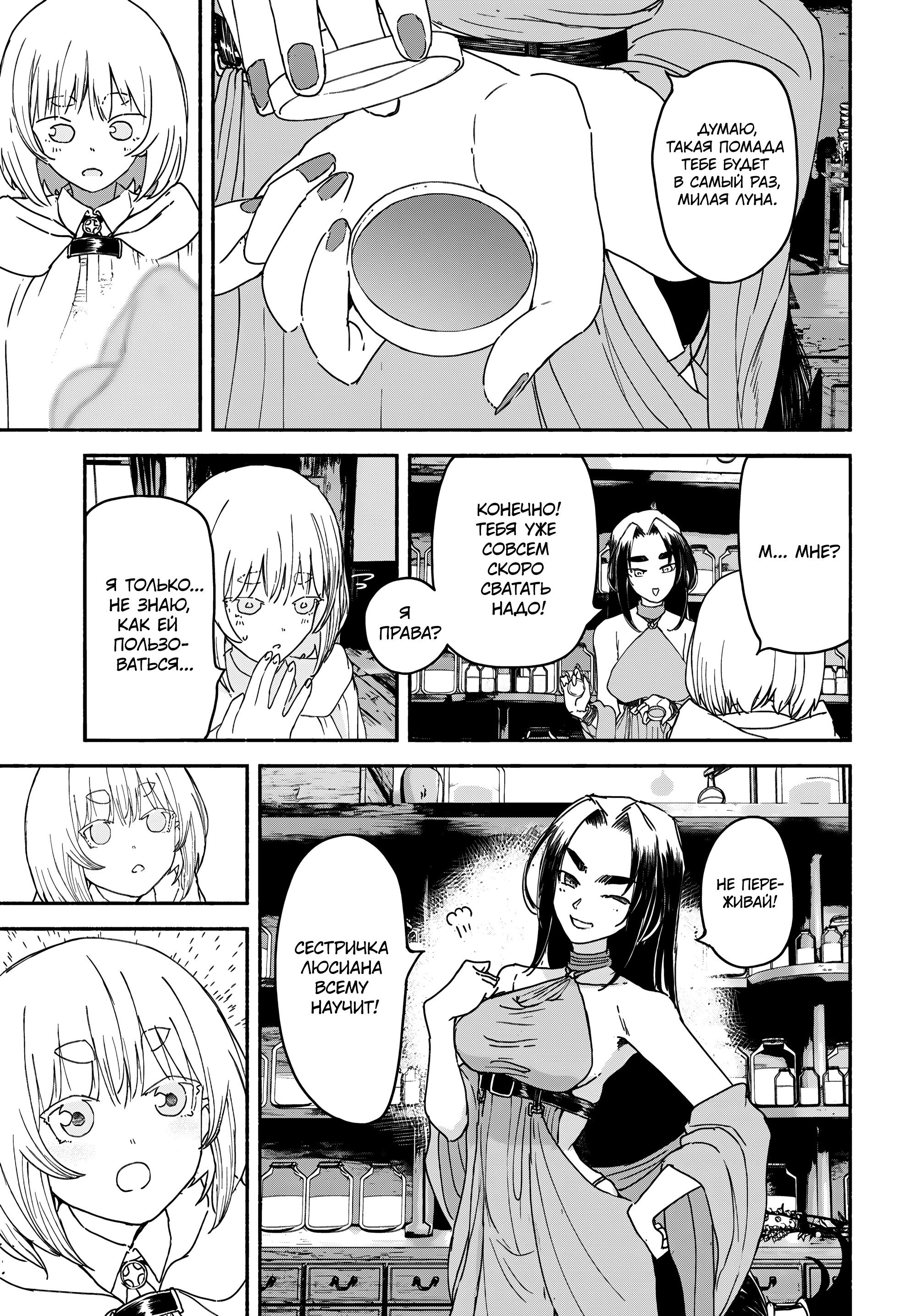 Манга Подозреваемые в некромантии - Глава 8 Страница 23